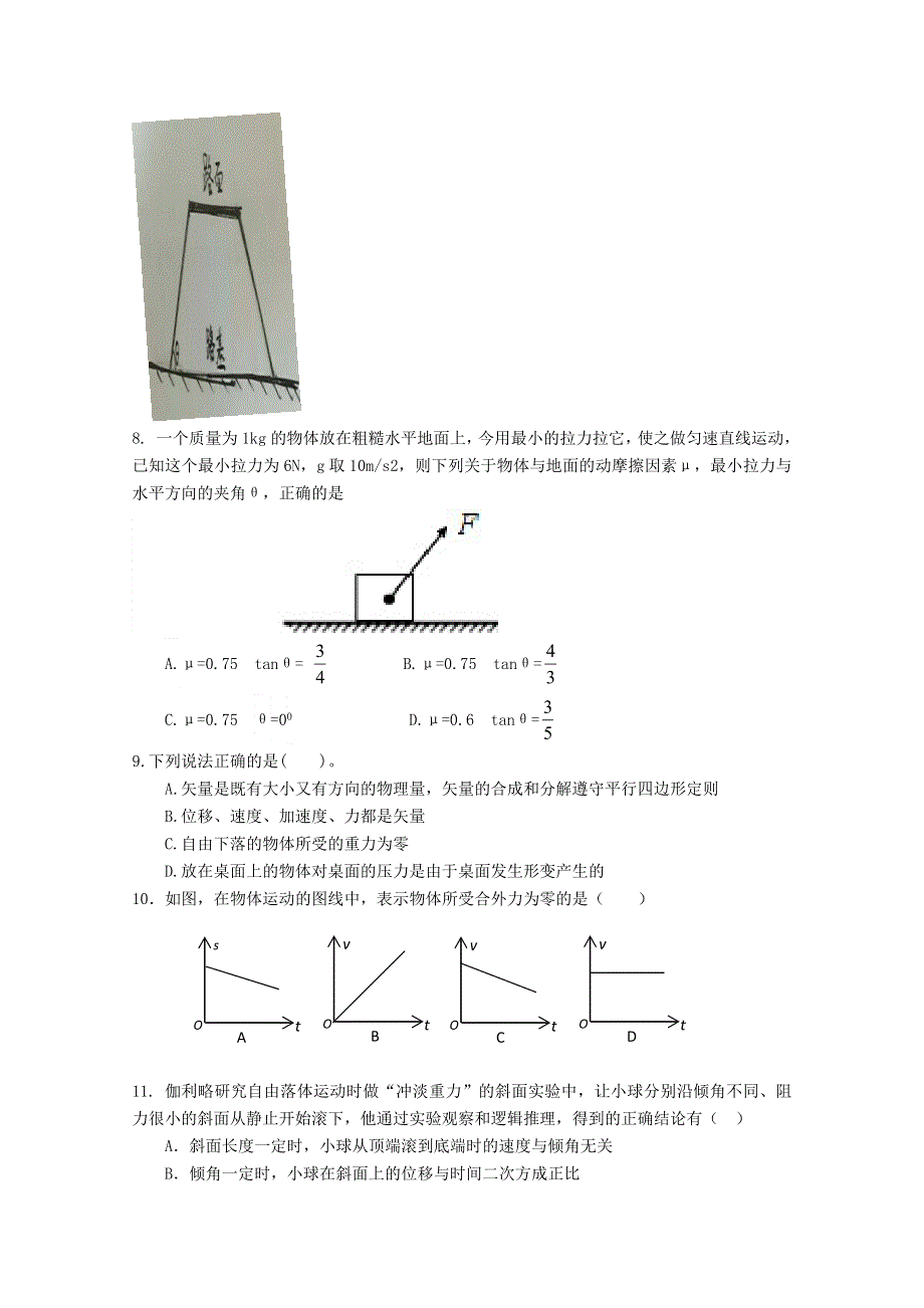 《发布》福建省“华安一中、长泰一中、南靖一中、平和一中、龙海二中”五校2018-2019学年高一上学期第二次联考试题 物理 WORD版含答案.doc_第3页