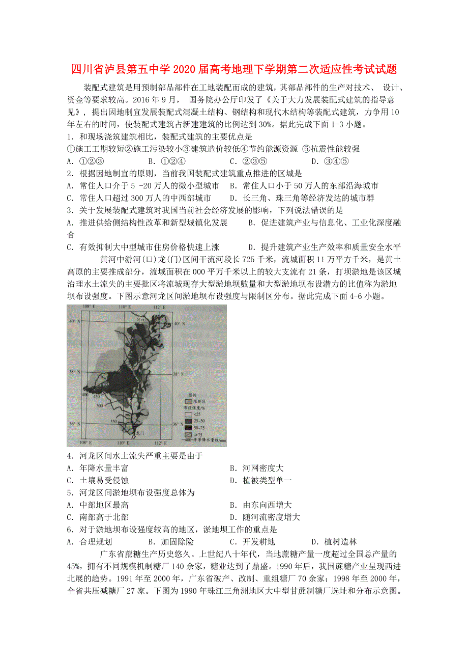 四川省泸县第五中学2020届高考地理下学期第二次适应性考试试题.doc_第1页