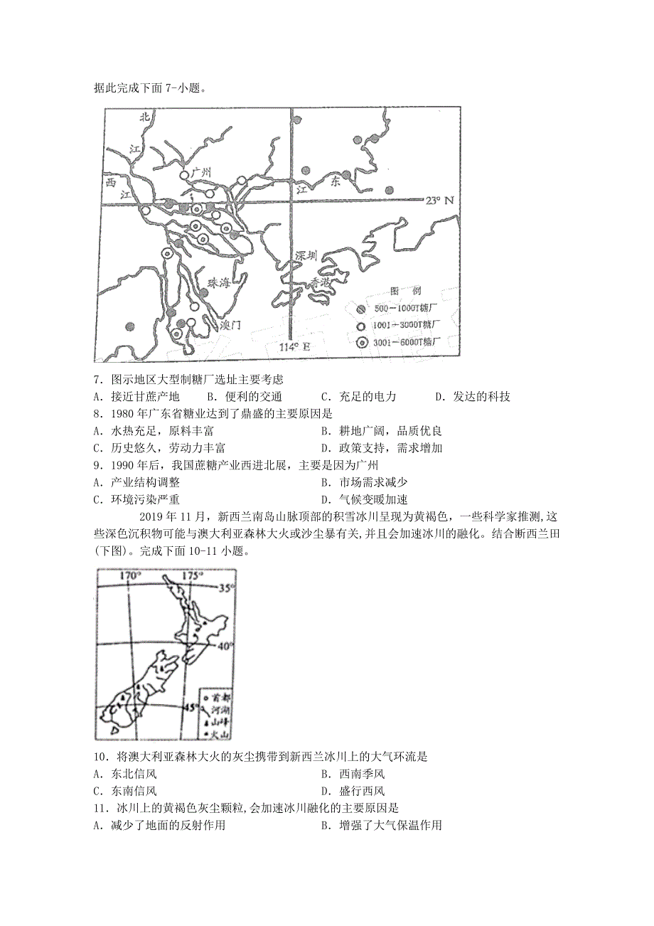 四川省泸县第五中学2020届高考地理下学期第二次适应性考试试题.doc_第2页