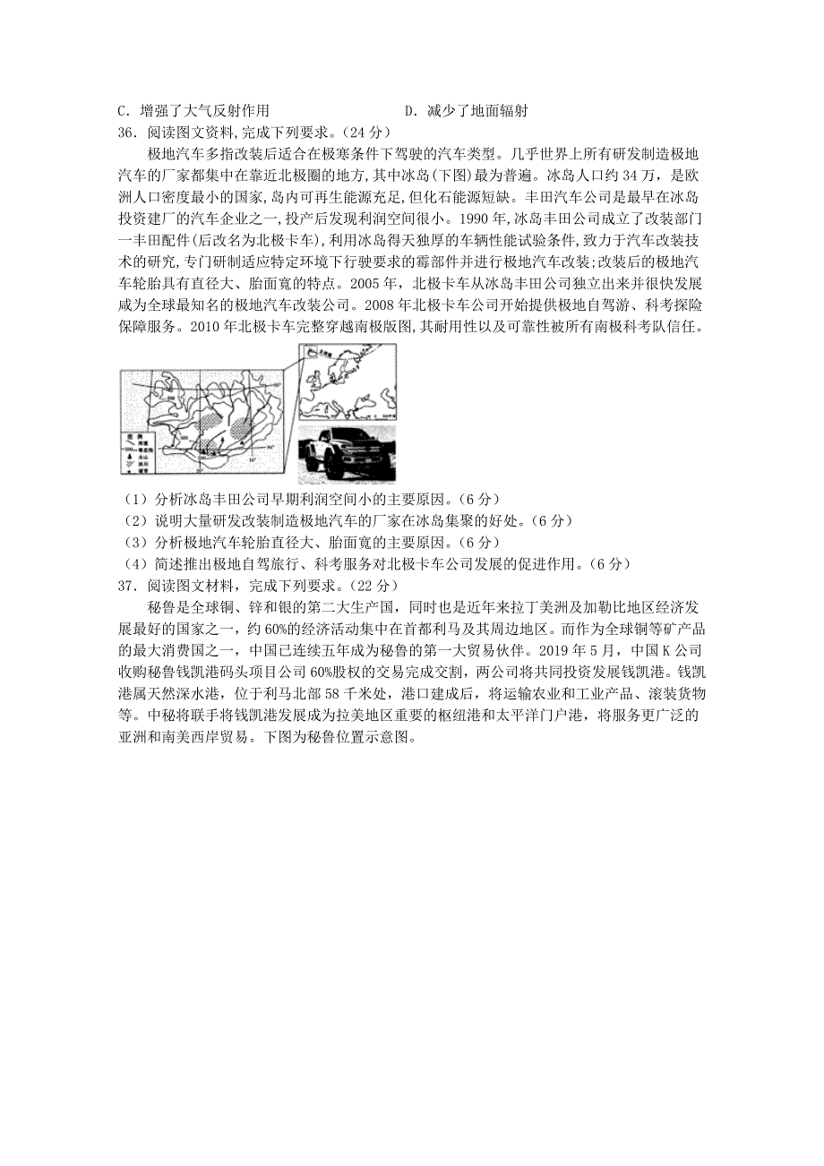 四川省泸县第五中学2020届高考地理下学期第二次适应性考试试题.doc_第3页