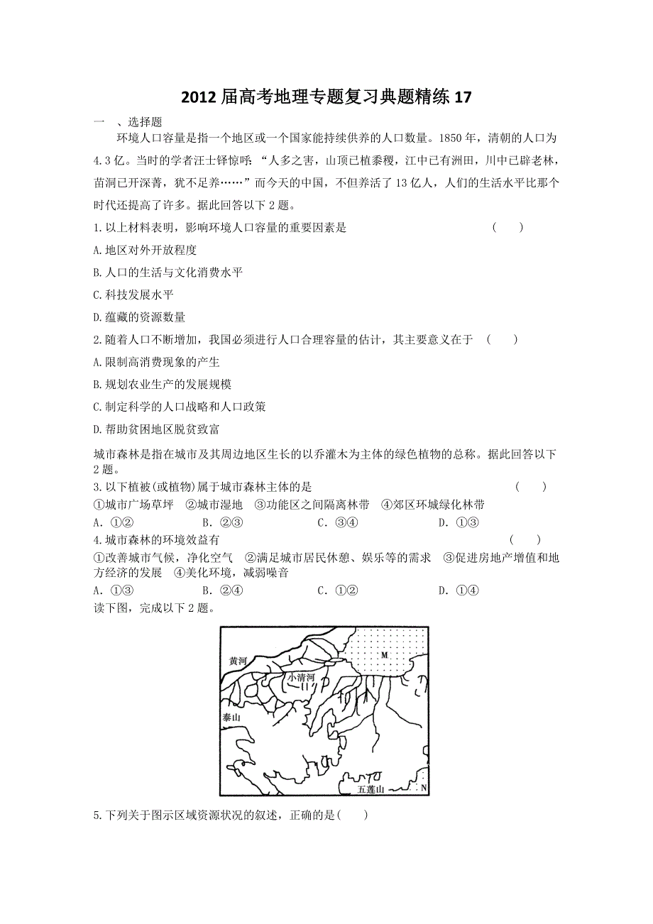 2012届高考地理专题复习典题精练17.doc_第1页