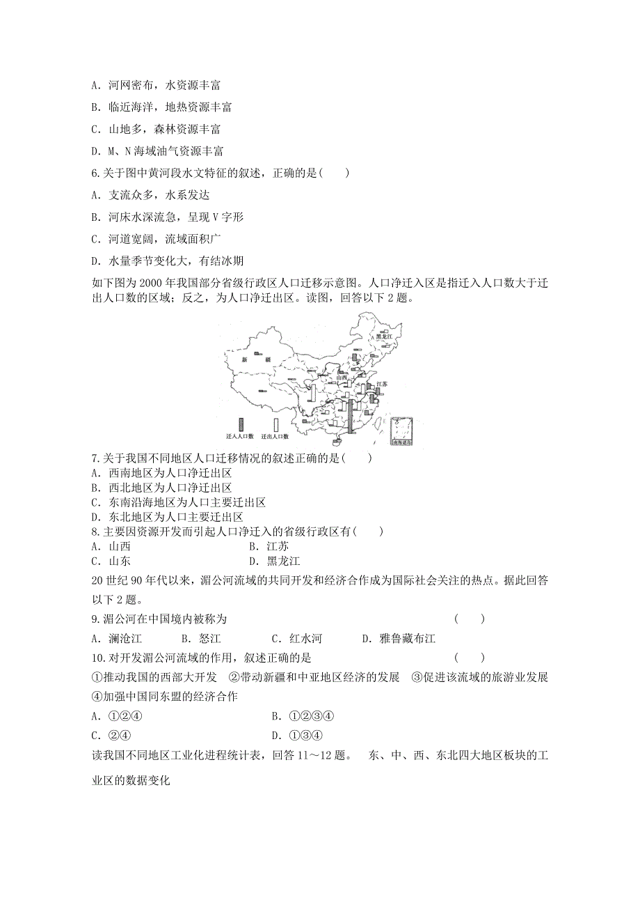 2012届高考地理专题复习典题精练17.doc_第2页