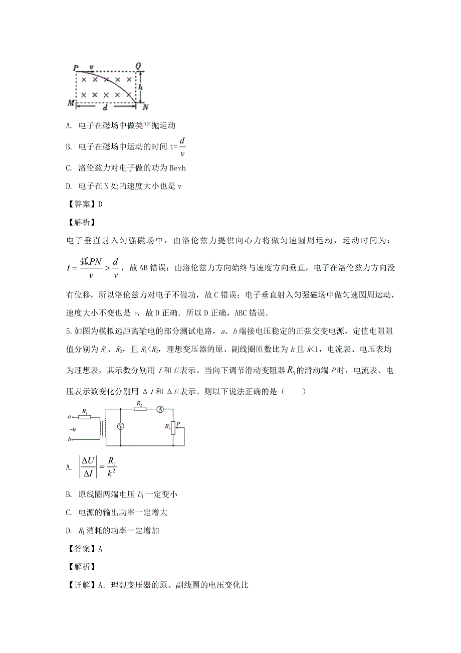 四川省泸县第五中学2020届高三物理下学期第四学月试题（含解析）.doc_第3页