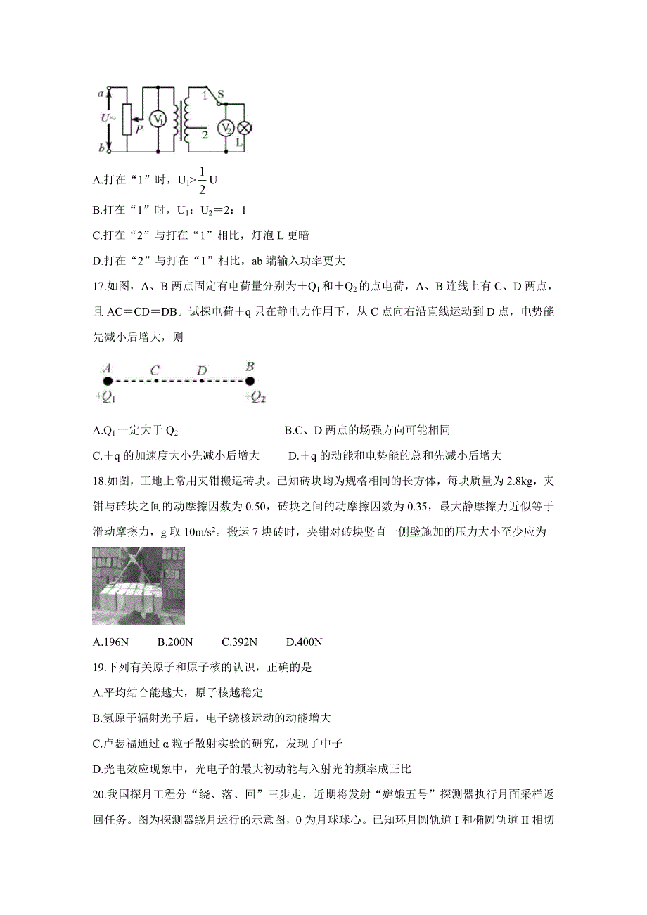 《发布》福建省2020届高三下学期质量检查测试（3月） 物理 WORD版含答案BYCHUN.doc_第2页