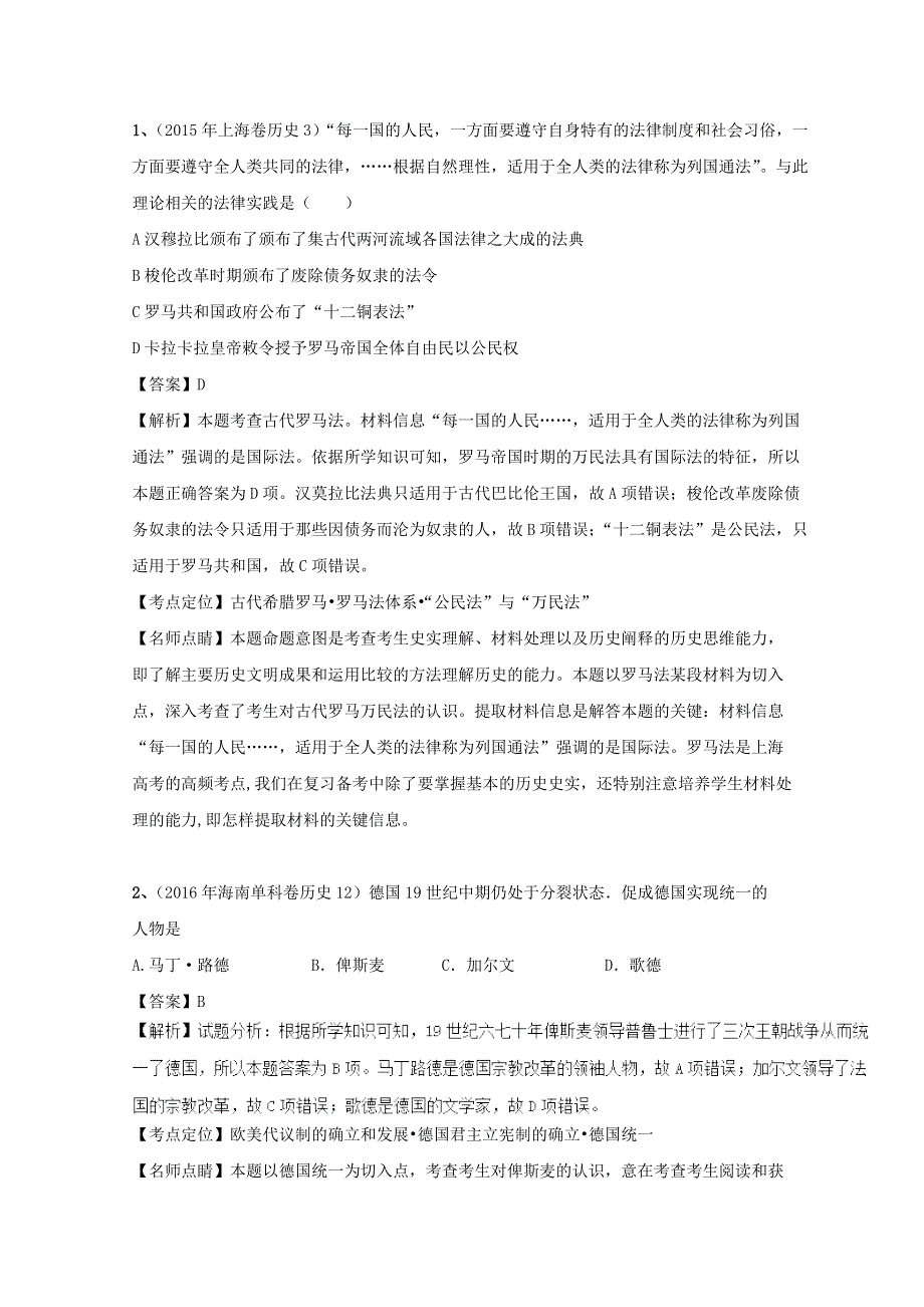 2018高考历史天天复习与选练题（含解析）：第10-4周.doc_第2页