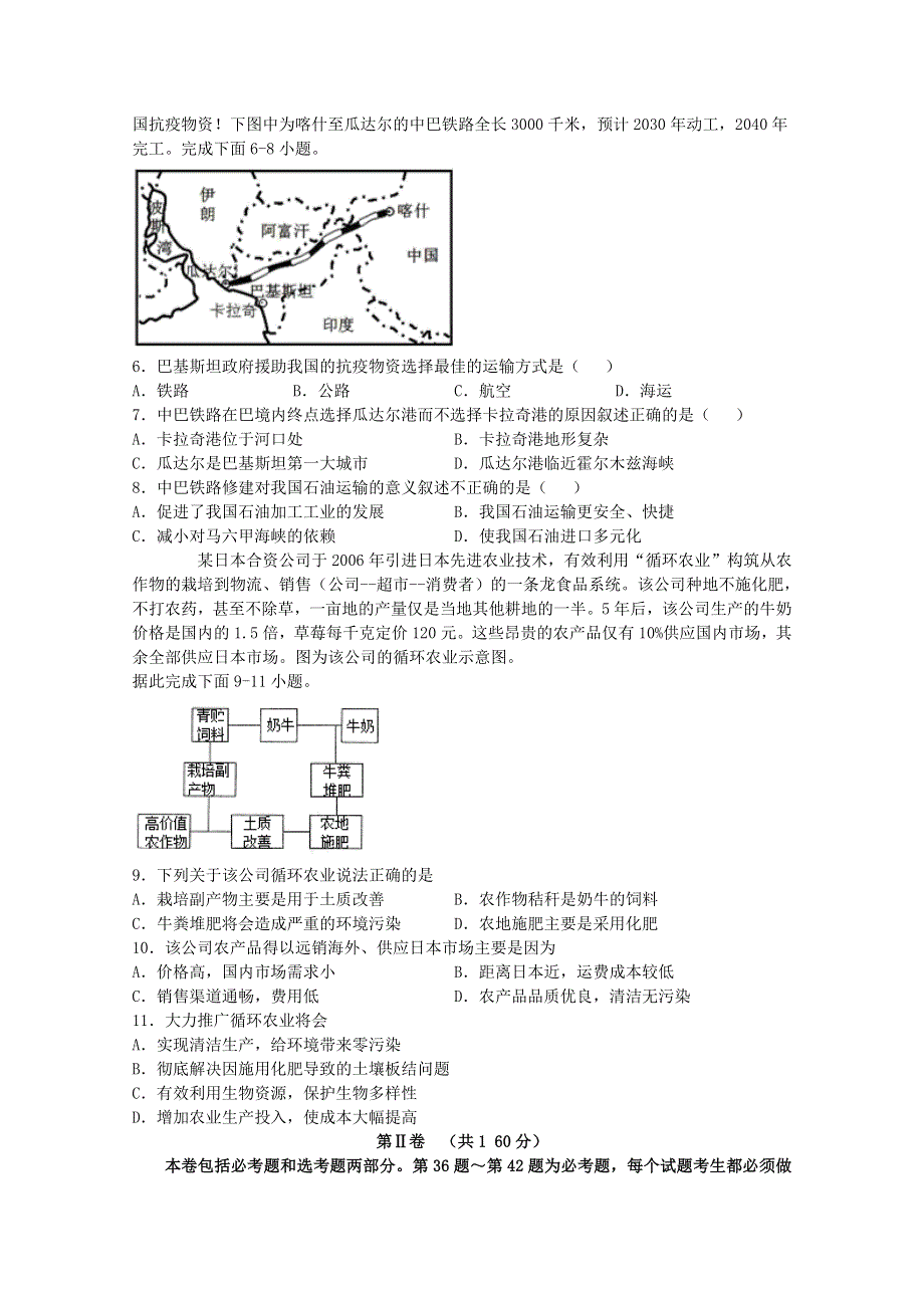 四川省泸县第五中学2021届高三地理一诊模拟考试试题.doc_第2页