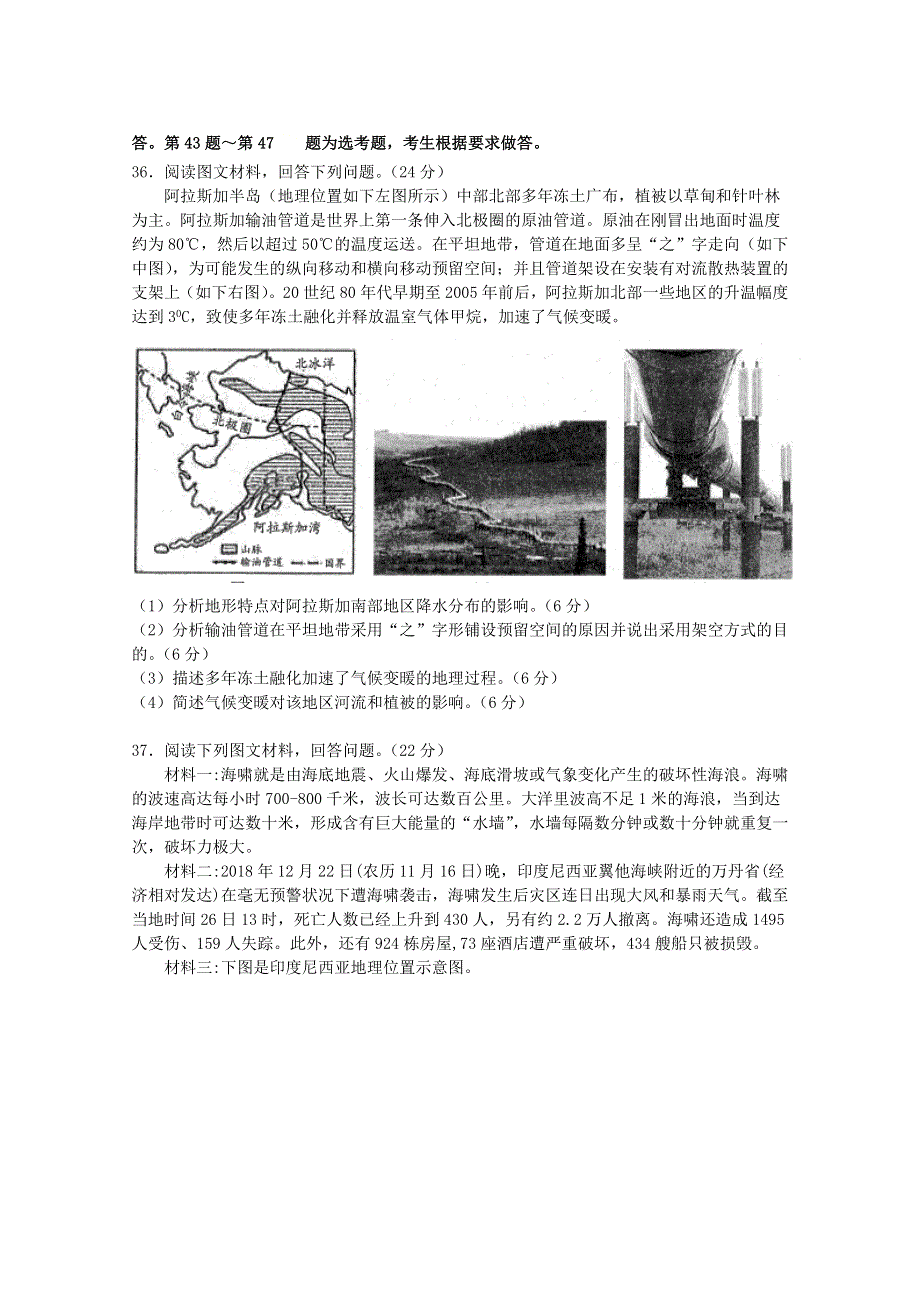 四川省泸县第五中学2021届高三地理一诊模拟考试试题.doc_第3页