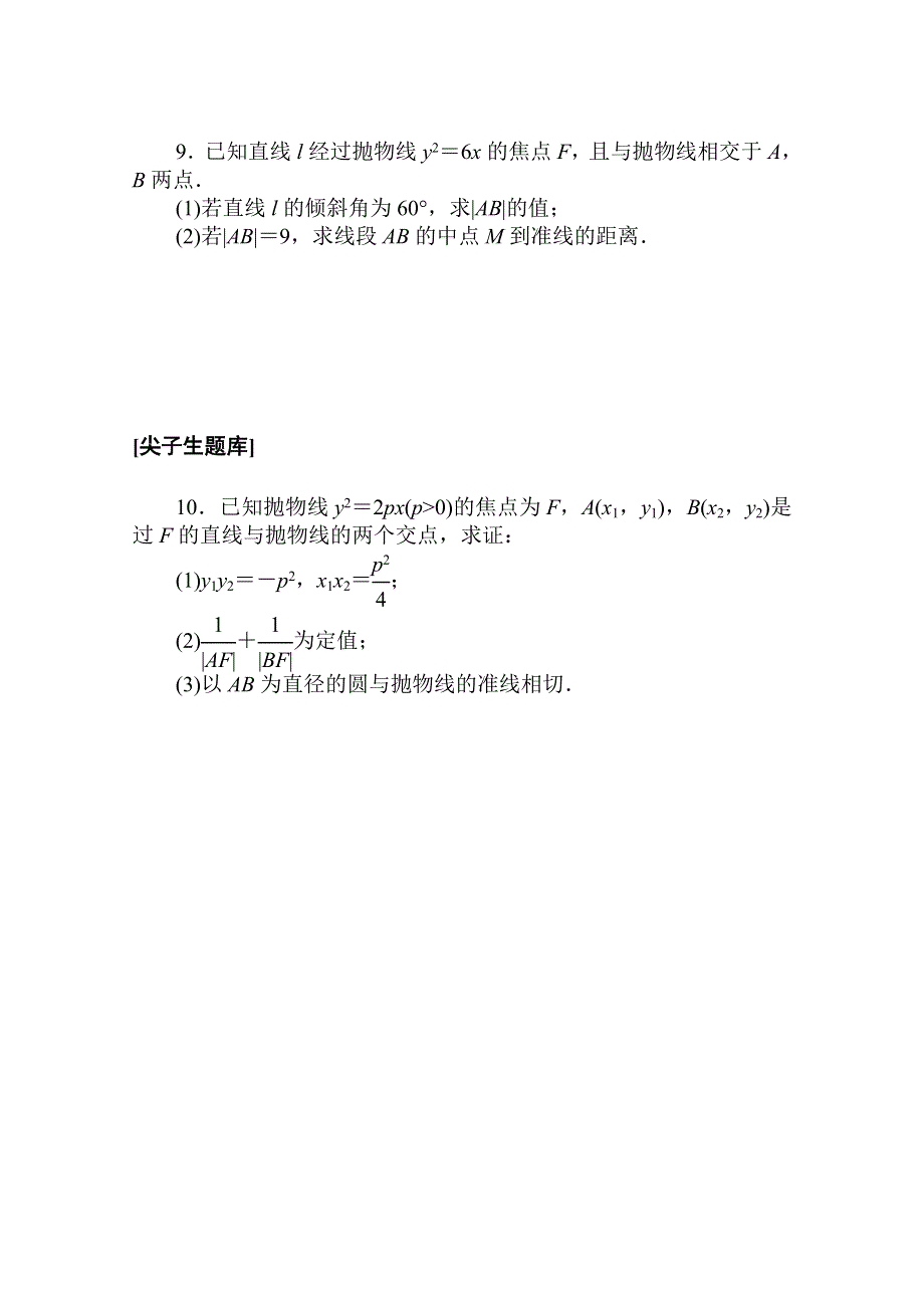 2020-2021学年数学新教材人教B版选择性必修第一册课时作业：2-7-2　抛物线的几何性质 WORD版含解析.doc_第2页