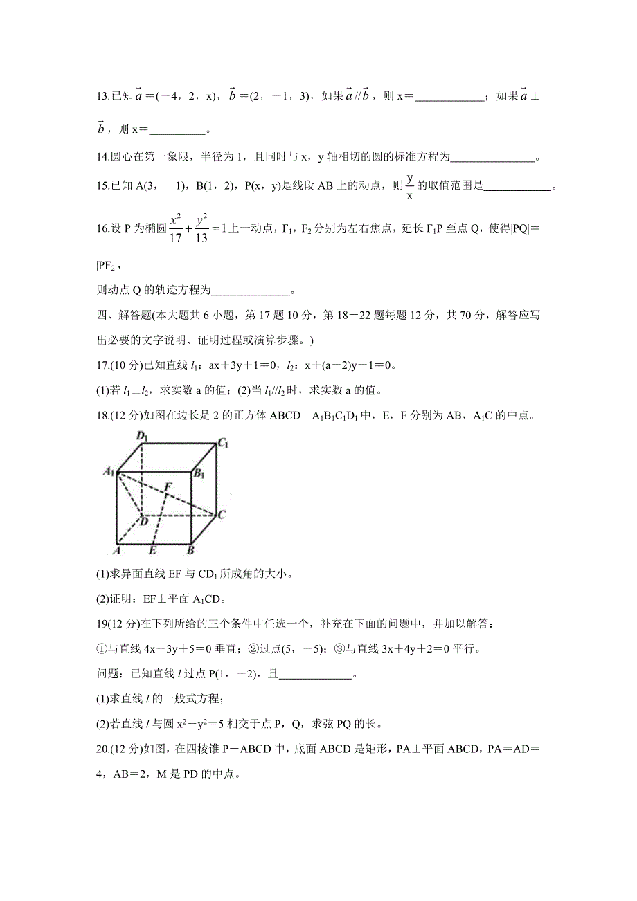 《发布》福建省三明市四地四校2021-2022学年高二上学期期中联考协作卷 数学 WORD版含答案BYCHUN.doc_第3页