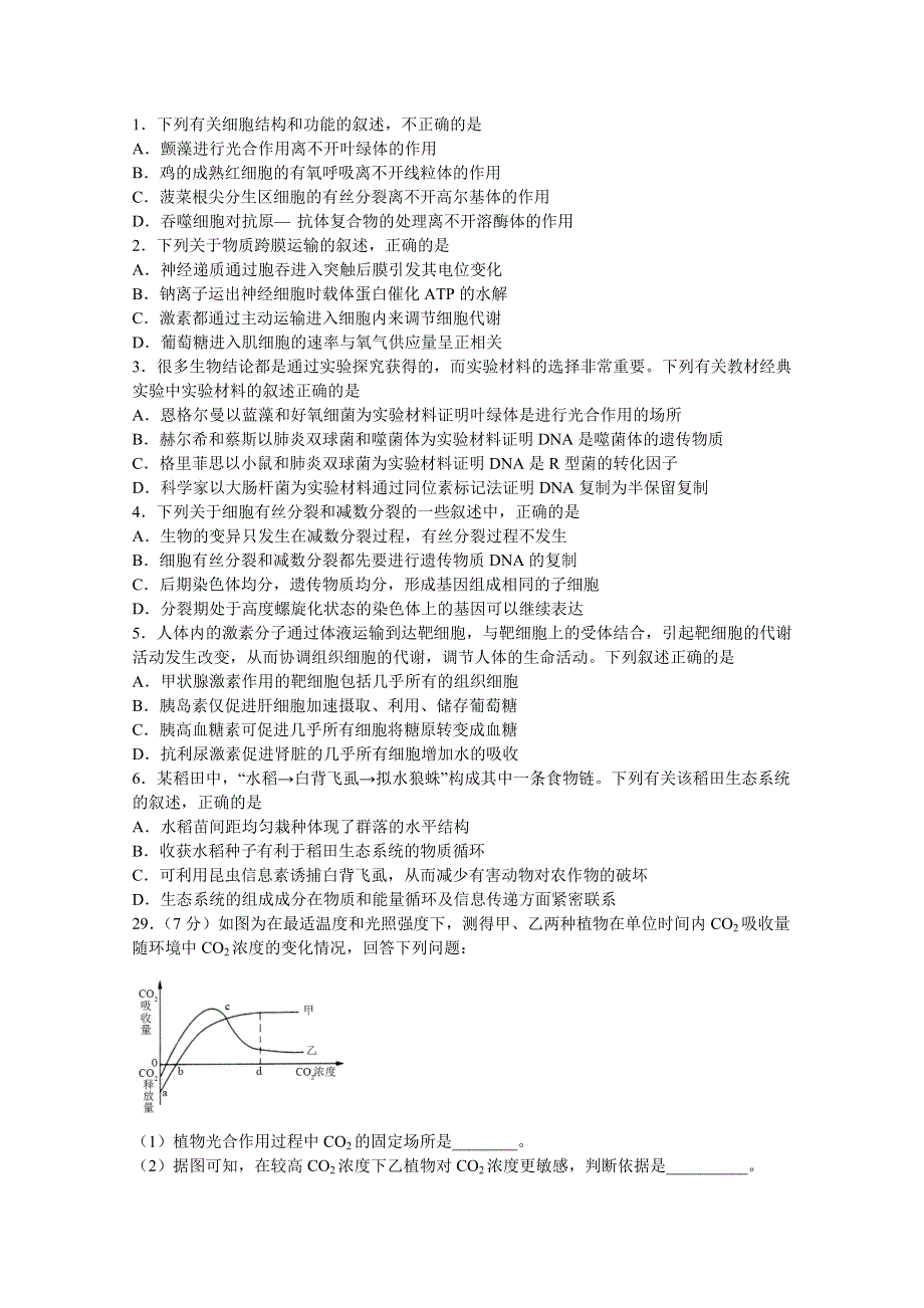 四川省泸县第五中学2021届高三上学期开学考试理综-生物试题 WORD版含答案.doc_第1页