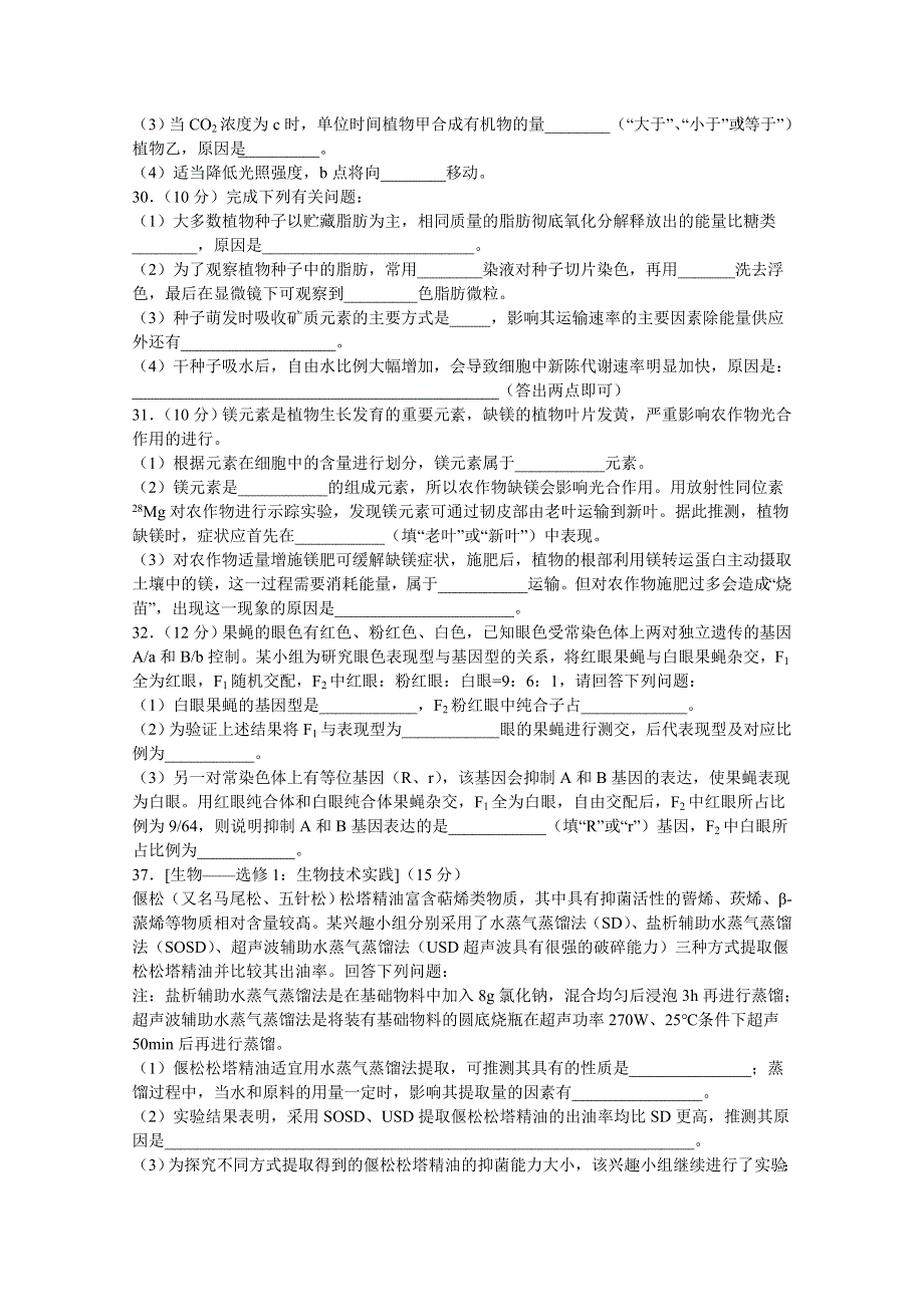 四川省泸县第五中学2021届高三上学期开学考试理综-生物试题 WORD版含答案.doc_第2页