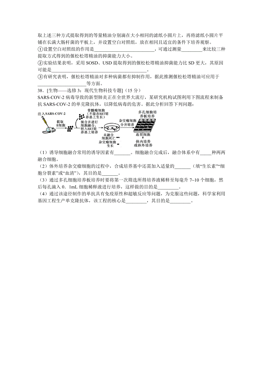 四川省泸县第五中学2021届高三上学期开学考试理综-生物试题 WORD版含答案.doc_第3页