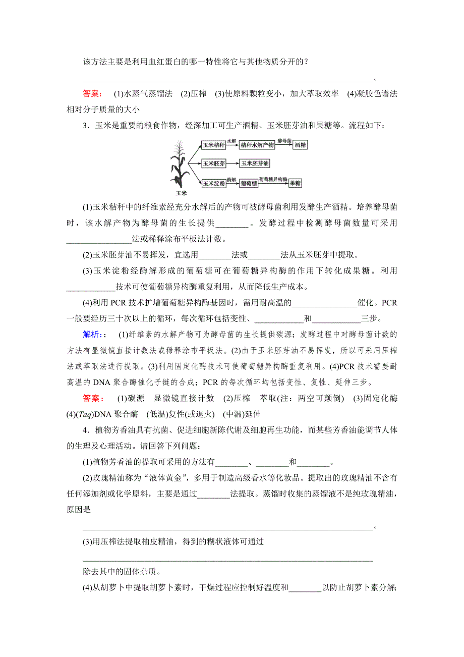 2022届高三生物一轮人教版课时作业（三十七）　生物技术在其他方面的应用 WORD版含解析.doc_第2页