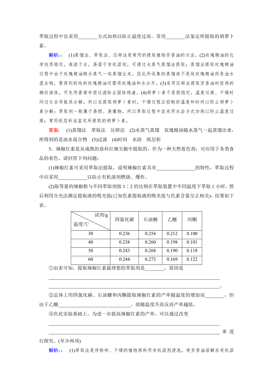 2022届高三生物一轮人教版课时作业（三十七）　生物技术在其他方面的应用 WORD版含解析.doc_第3页