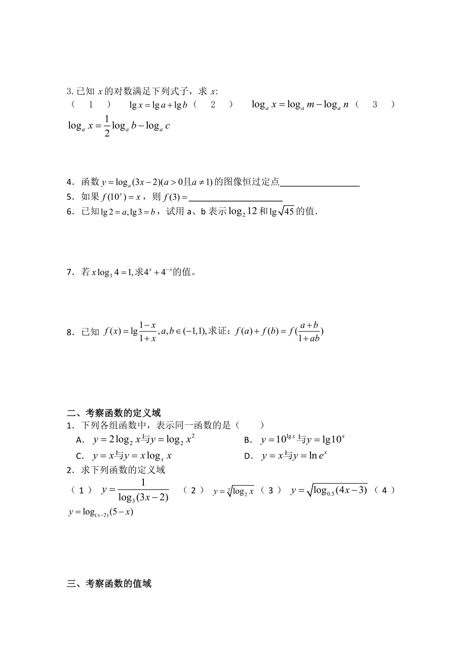 广东省佛山市顺德区罗定邦中学高中数学必修一《2.1基本初等函数2》复习学案.doc_第2页