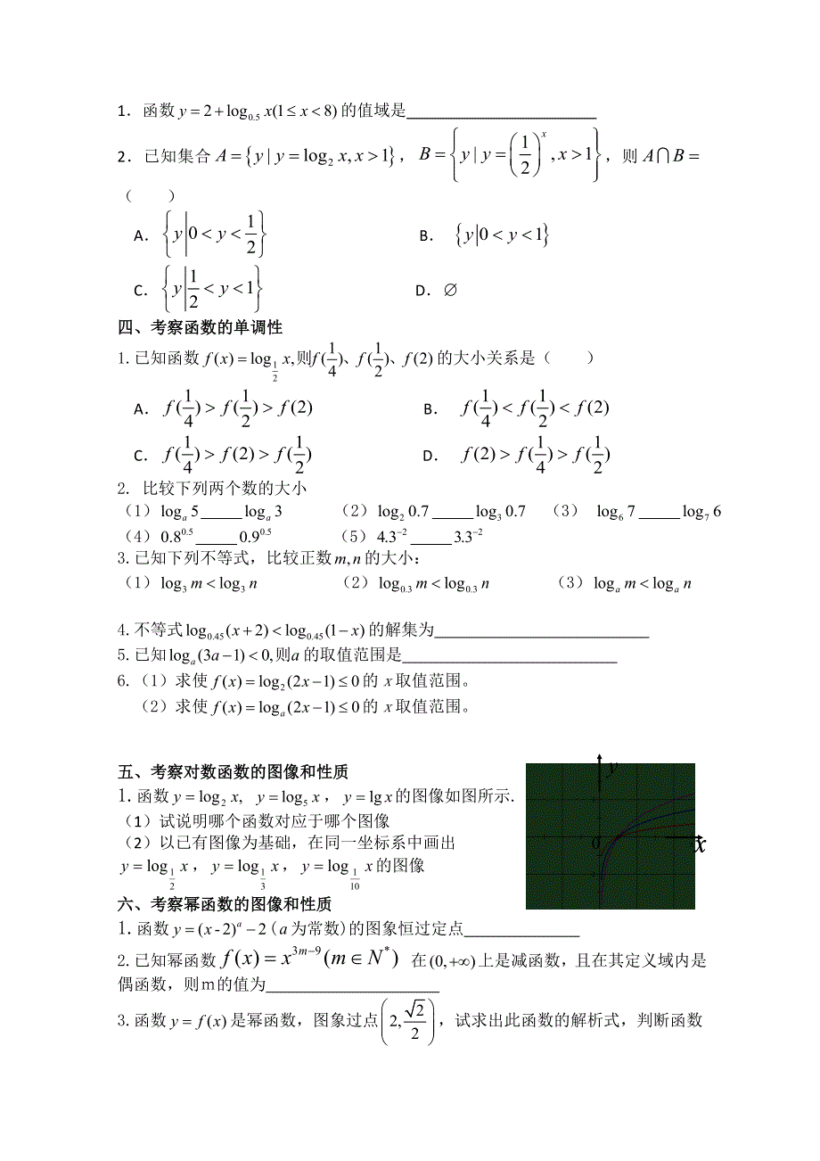 广东省佛山市顺德区罗定邦中学高中数学必修一《2.1基本初等函数2》复习学案.doc_第3页