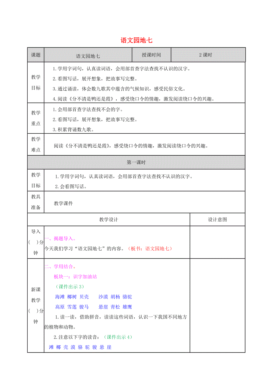 2022二年级语文上册 第七单元 语文园地七教学教案 新人教版.docx_第1页