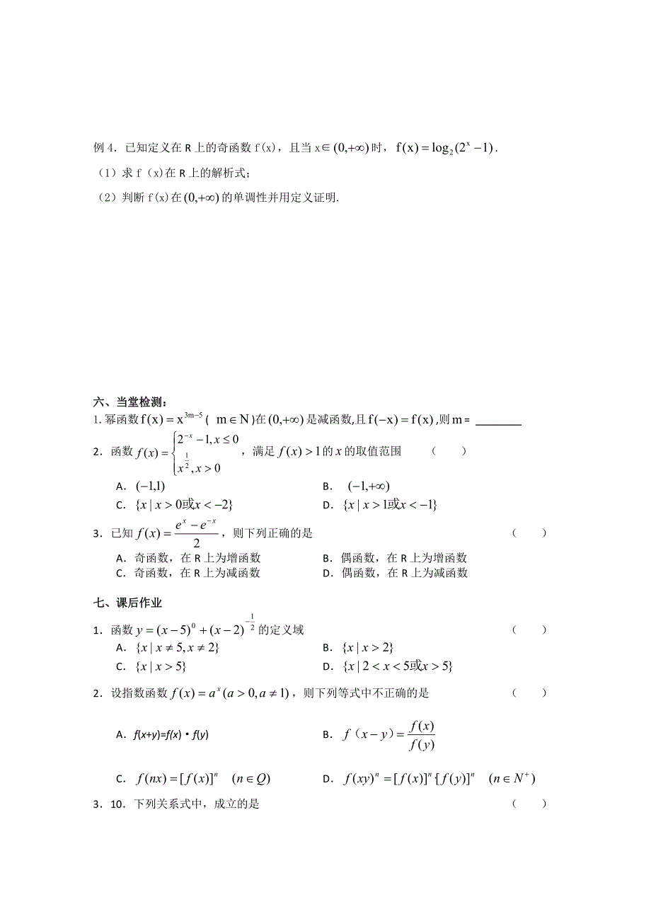 广东省佛山市顺德区罗定邦中学高中数学必修一《基本初等函数》专题练习.doc_第3页