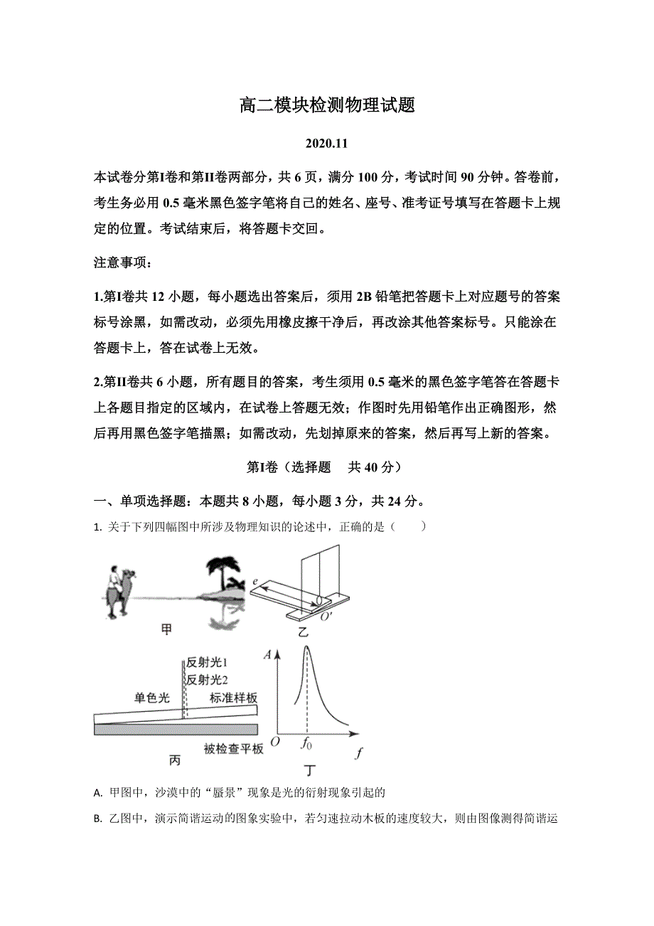 山东省日照市五莲县2020-2021学年高二上学期期中考试物理试卷 WORD版含解析.doc_第1页