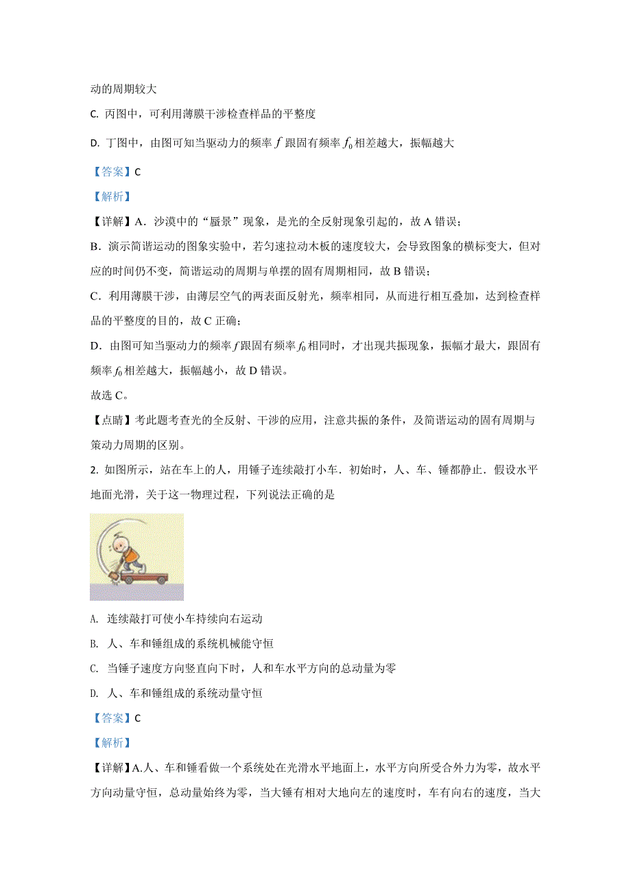 山东省日照市五莲县2020-2021学年高二上学期期中考试物理试卷 WORD版含解析.doc_第2页