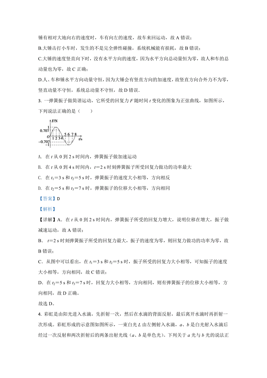 山东省日照市五莲县2020-2021学年高二上学期期中考试物理试卷 WORD版含解析.doc_第3页