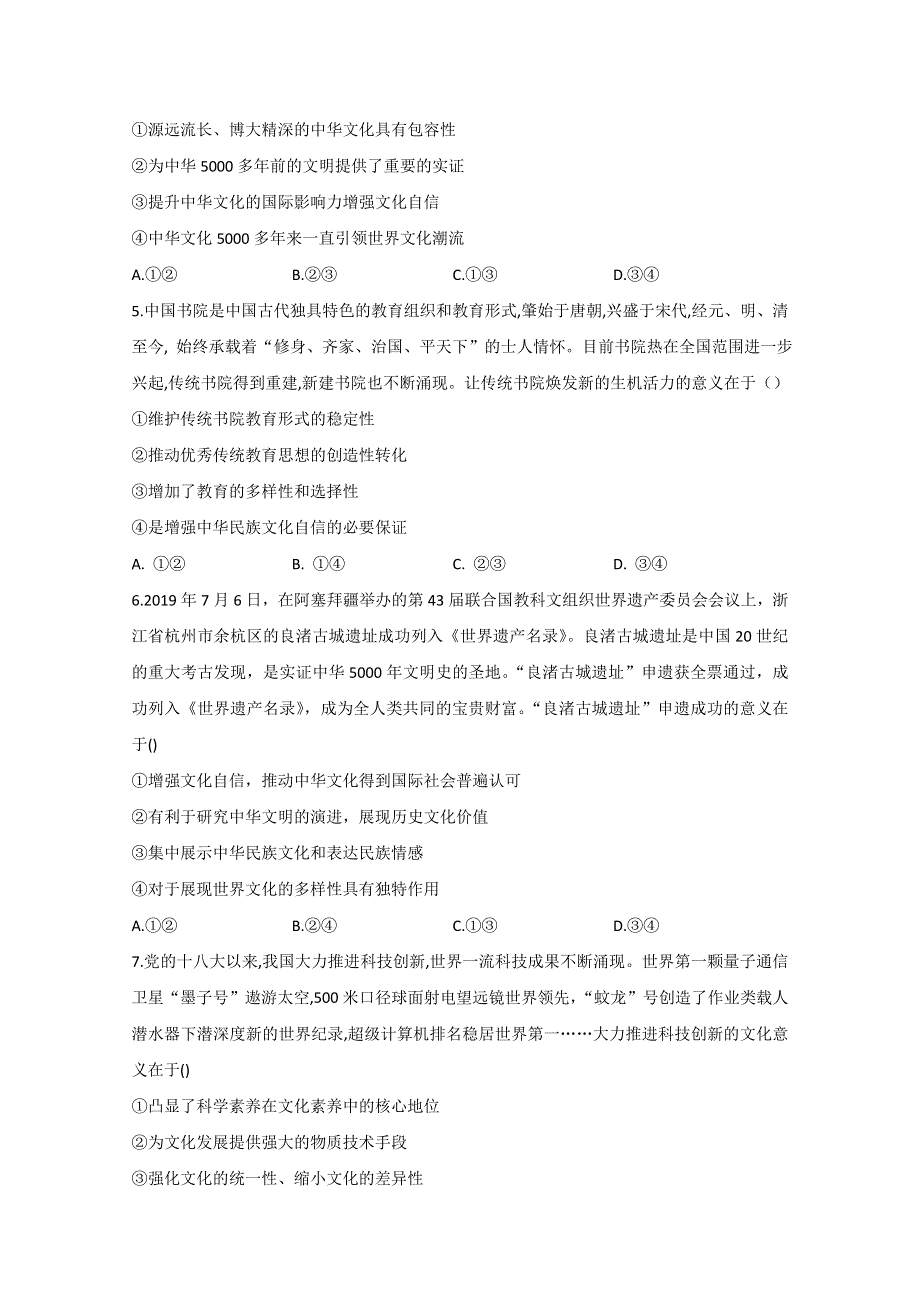 2021届高考政治二轮复习训练：文化生活单选题——意义类（1） WORD版含解析.doc_第2页