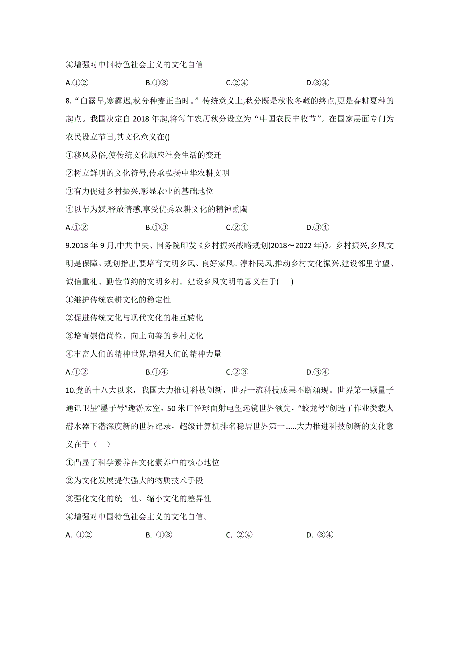 2021届高考政治二轮复习训练：文化生活单选题——意义类（1） WORD版含解析.doc_第3页