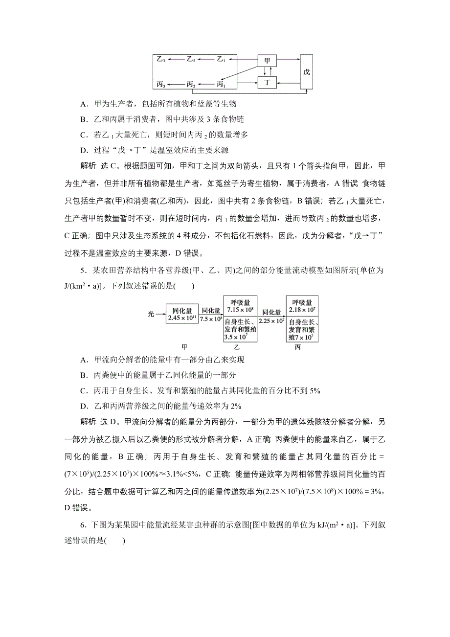 2020新课标高考生物二轮强化练习：专题十三　生态系统和环境保护 WORD版含解析.doc_第2页