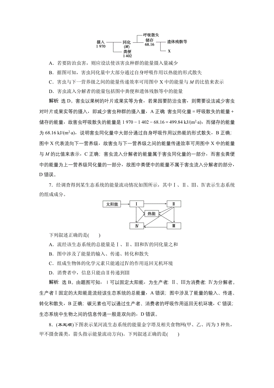 2020新课标高考生物二轮强化练习：专题十三　生态系统和环境保护 WORD版含解析.doc_第3页