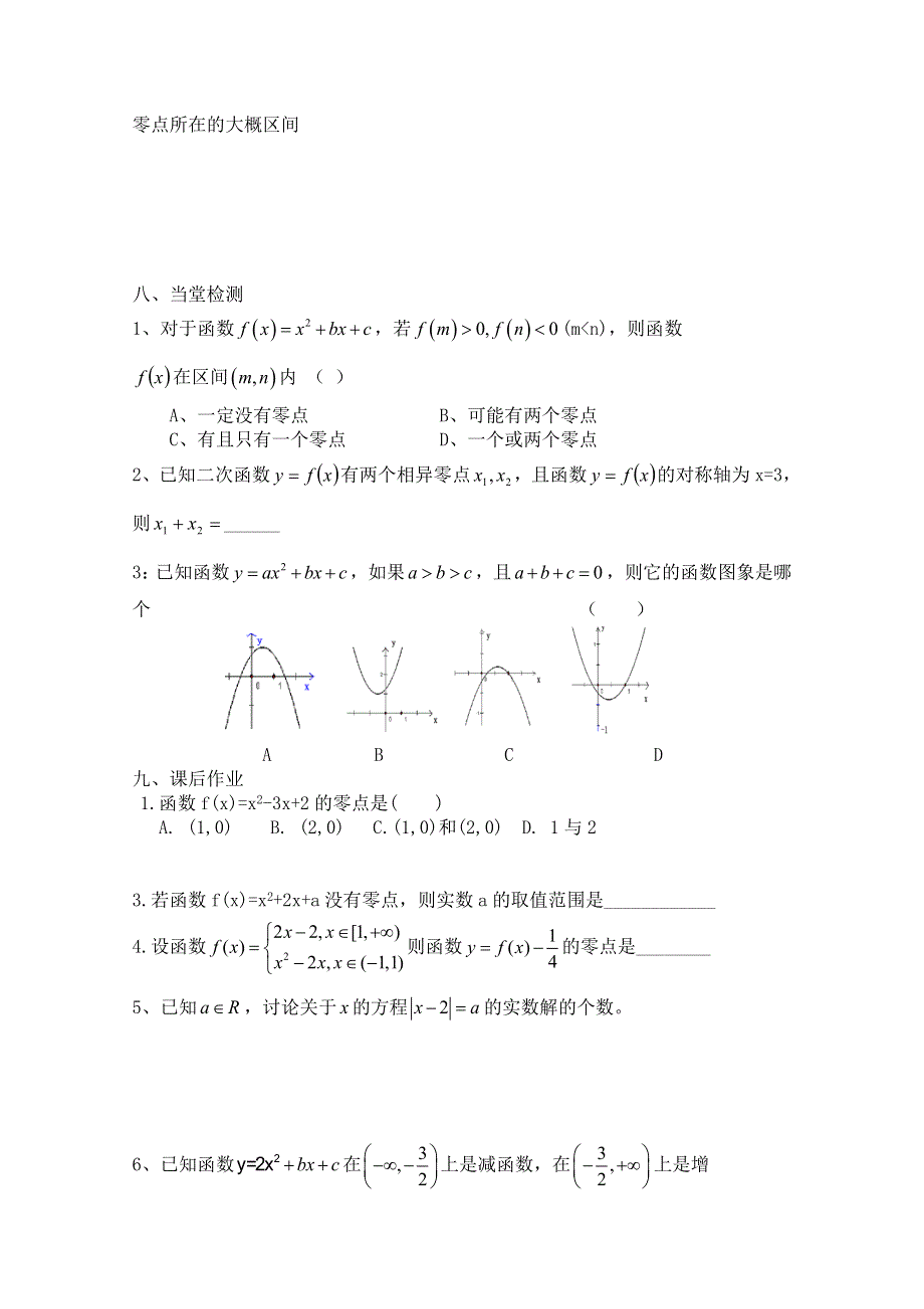 广东省佛山市顺德区罗定邦中学高中数学必修一《3.1.1方程的根与函数的零点》学案.doc_第3页