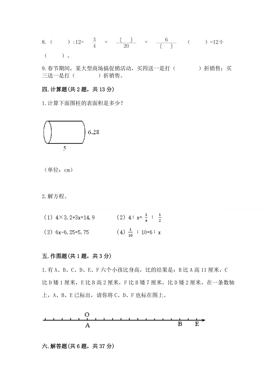 人教版六年级下册数学 期末测试卷及参考答案（a卷）.docx_第3页