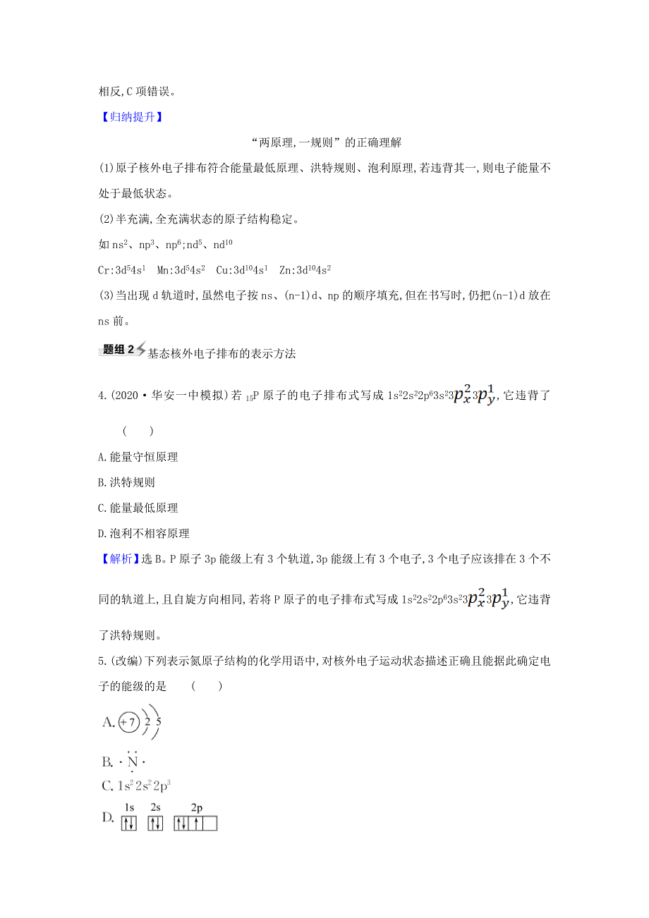 2022高考化学一轮复习 题组训练5.1 原子结构原子核外电子排布2（含解析）.doc_第2页