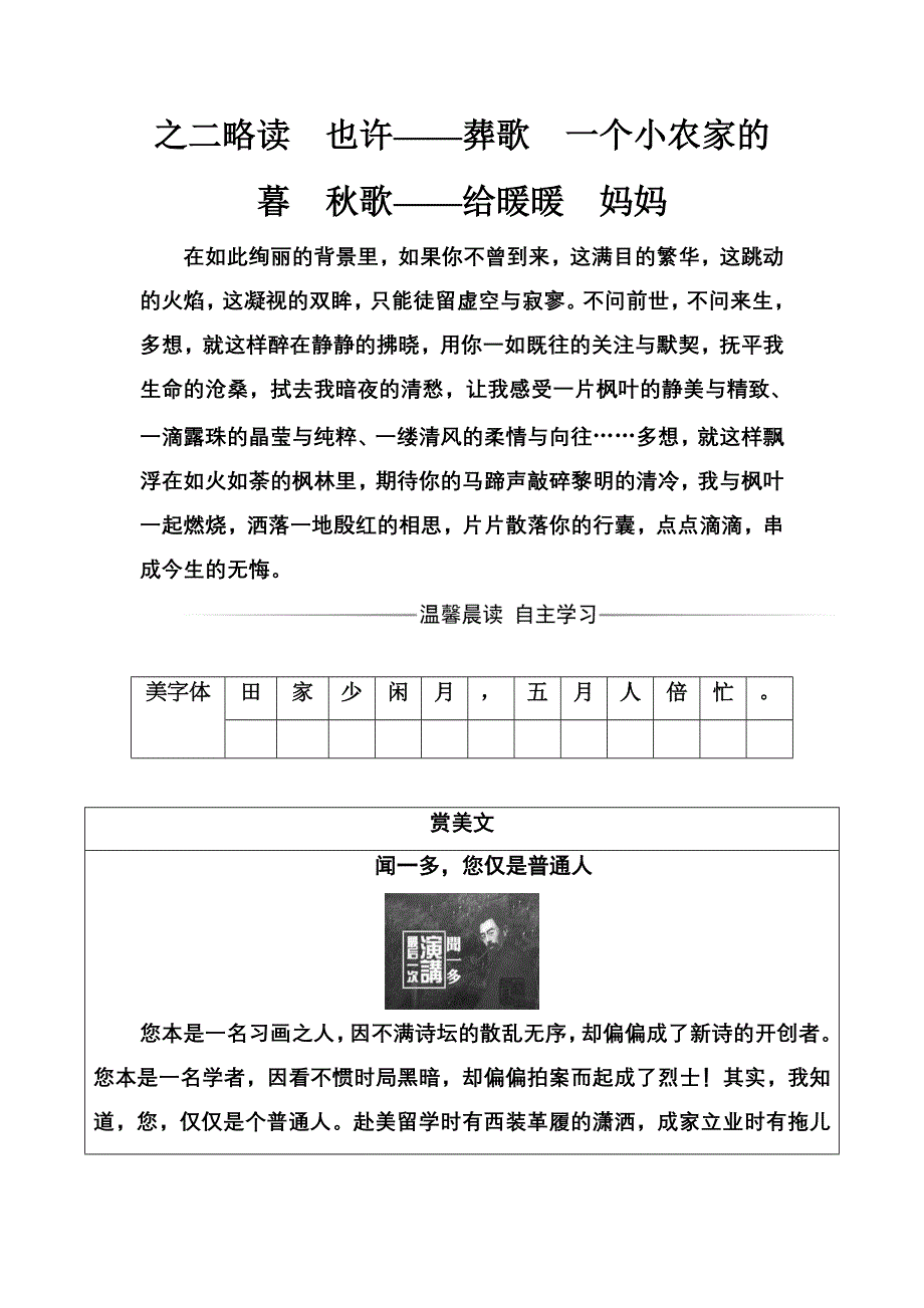 2016-2017年语文&选修中国现代诗歌散文欣赏（人教版）习题：诗歌部分第二单元之二略读也许—葬歌 WORD版含解析.doc_第1页