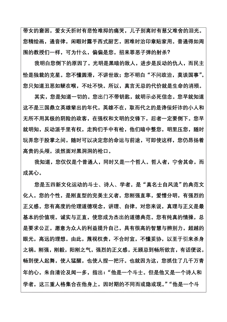 2016-2017年语文&选修中国现代诗歌散文欣赏（人教版）习题：诗歌部分第二单元之二略读也许—葬歌 WORD版含解析.doc_第2页