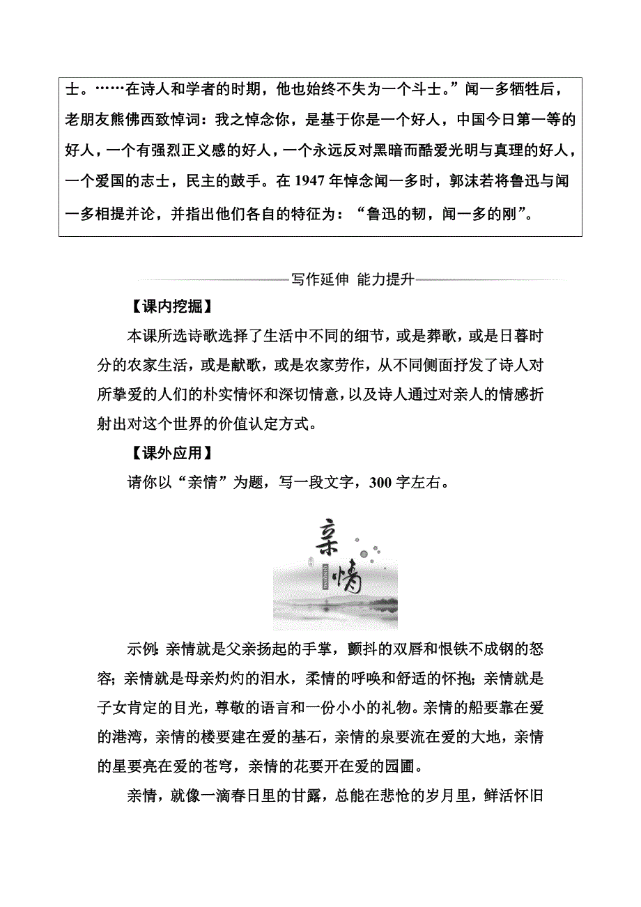 2016-2017年语文&选修中国现代诗歌散文欣赏（人教版）习题：诗歌部分第二单元之二略读也许—葬歌 WORD版含解析.doc_第3页