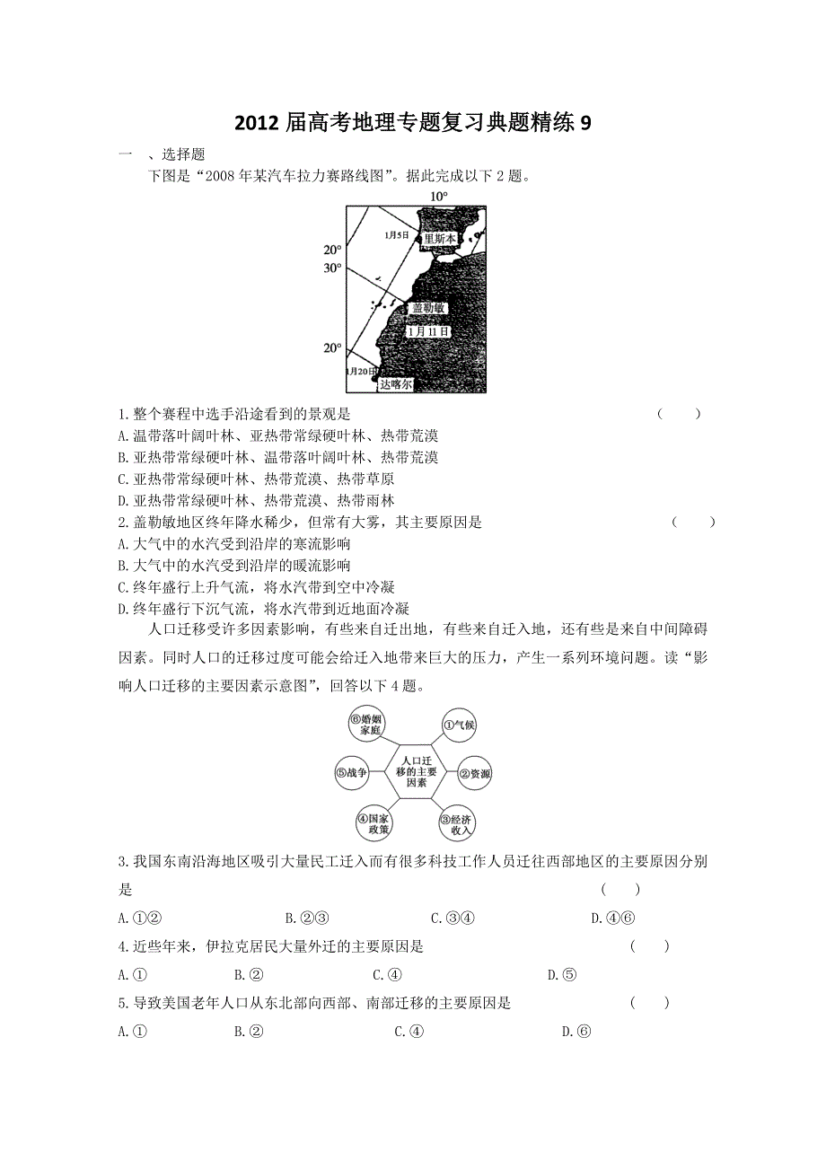 2012届高考地理专题复习典题精练9.doc_第1页