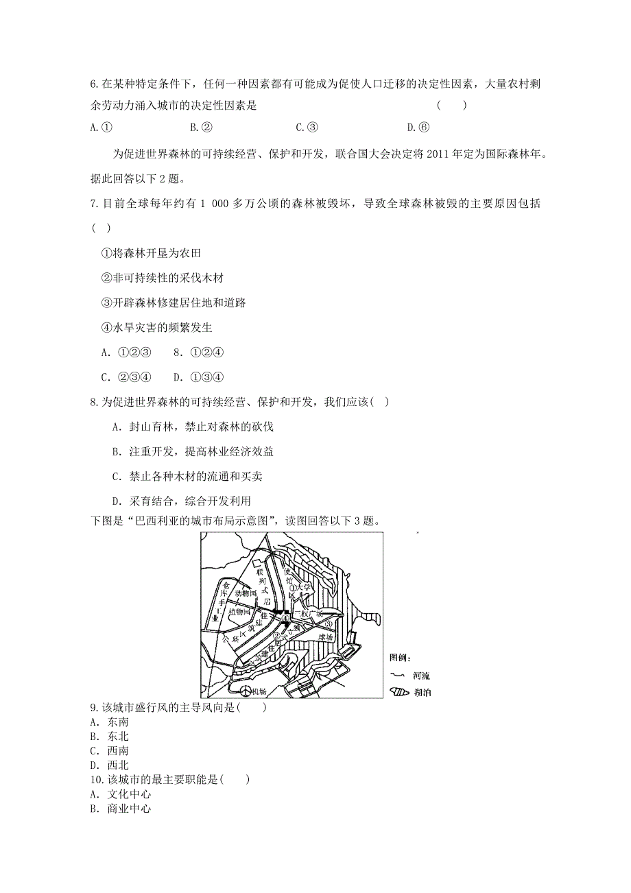 2012届高考地理专题复习典题精练9.doc_第2页