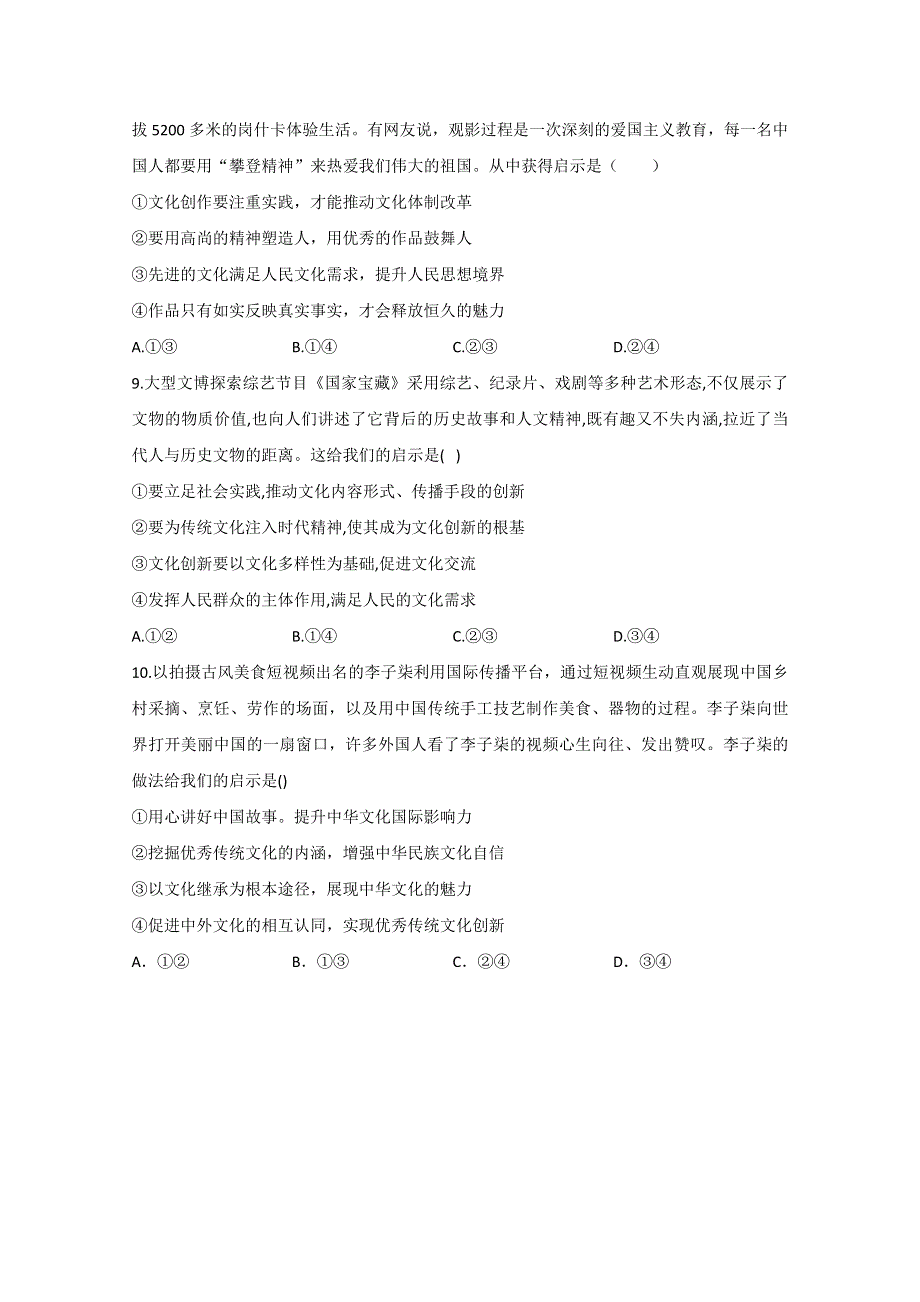 2021届高考政治二轮复习训练：文化生活单选题——启示类（2） WORD版含解析.doc_第3页