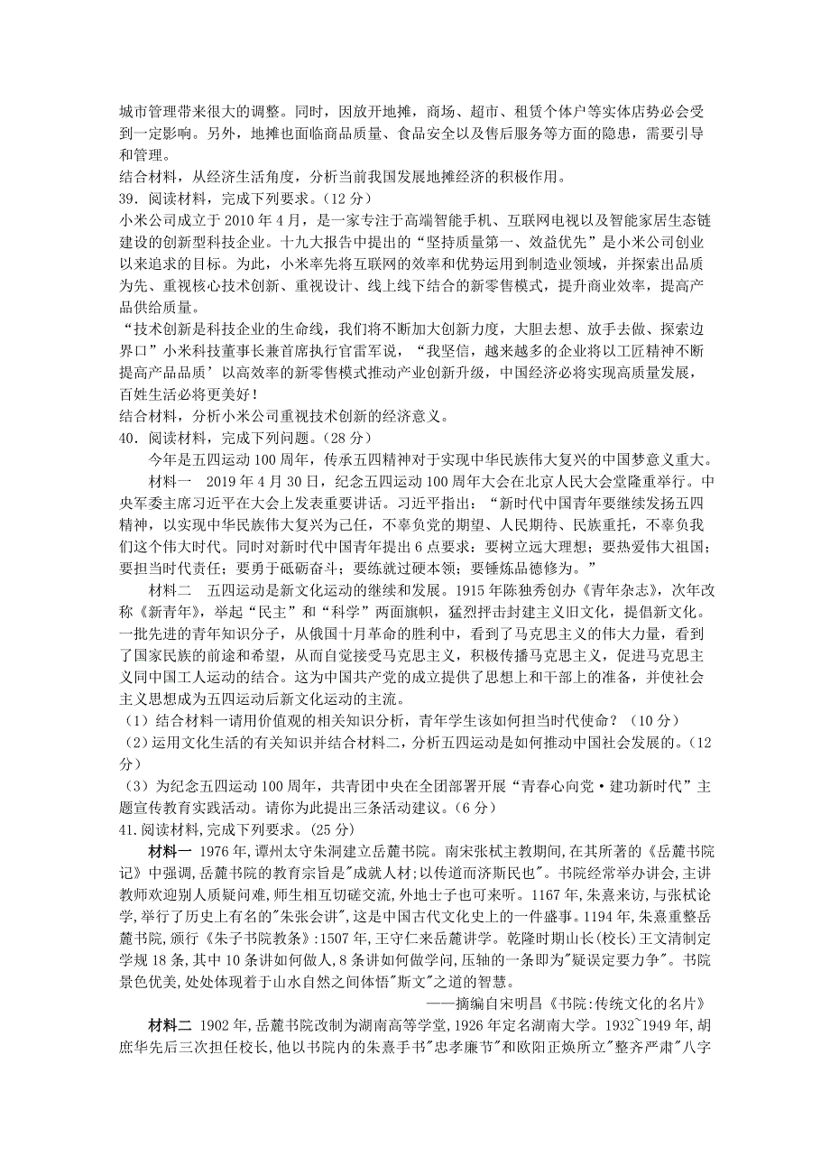 四川省泸县第五中学2021届高三政治一诊模拟考试试题.doc_第3页