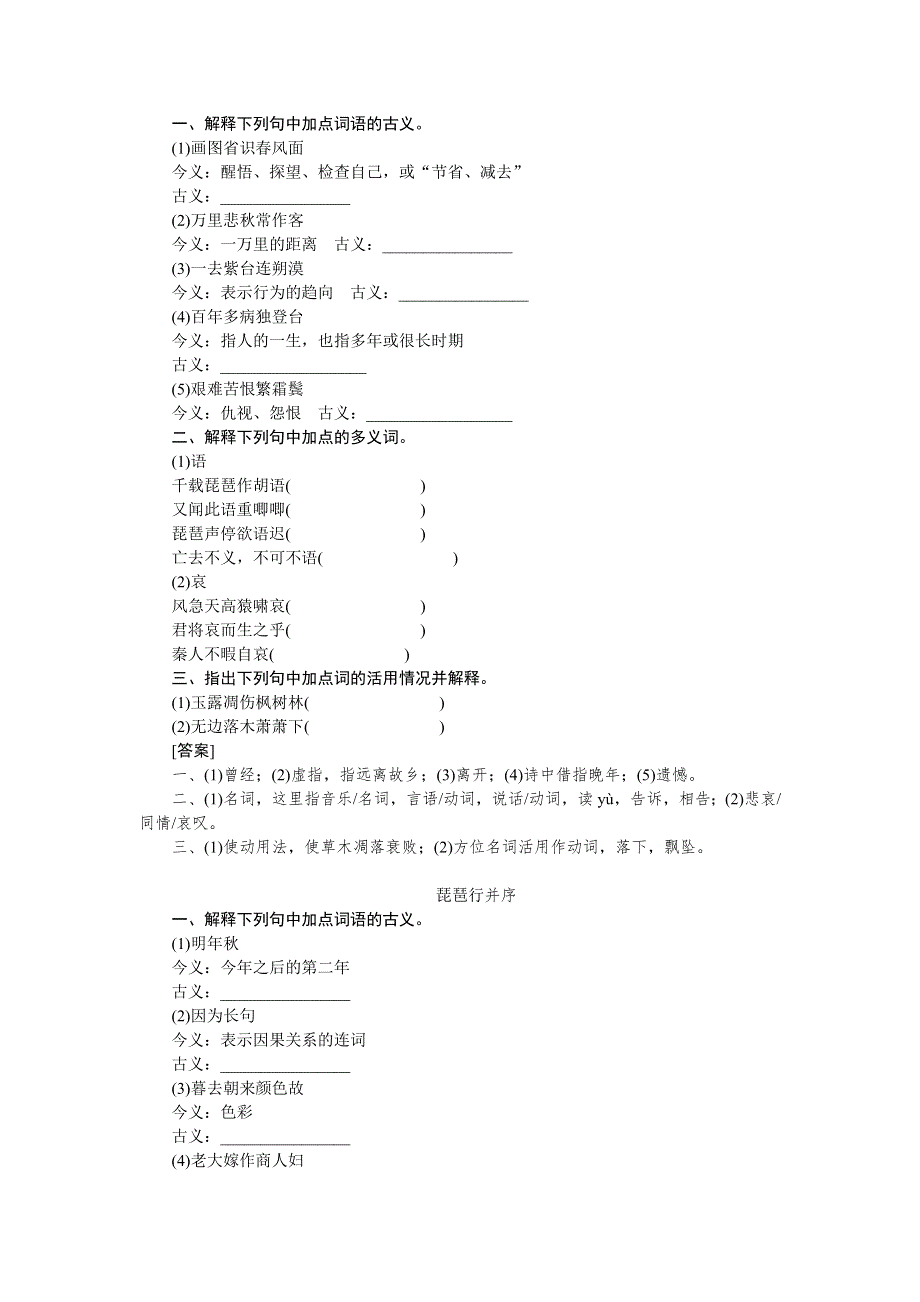 2013年高考语文一轮复习作业手册（湖南专版）文言文知识梳理(必修三).doc_第2页