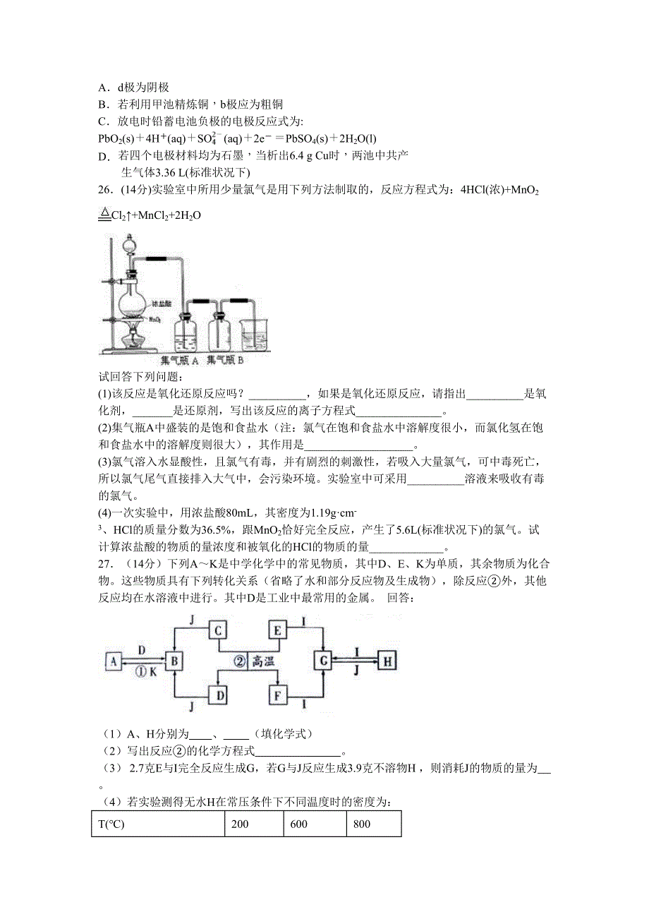 四川省泸县第五中学2021届高三上学期第一次月考理综-化学试题 WORD版含答案.doc_第2页