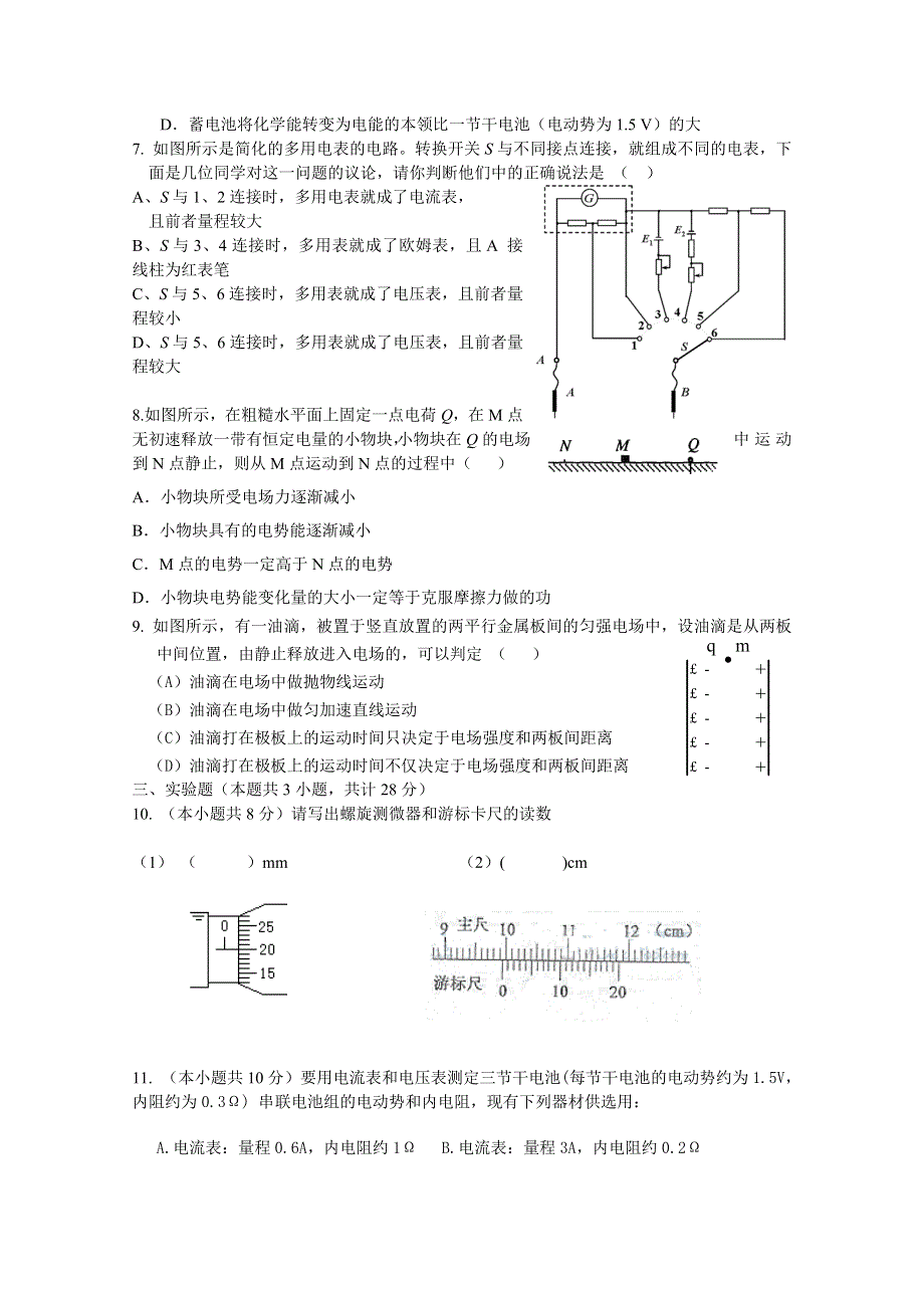 《首发》江苏省扬州中学2016-2017学年高二上学期10月月考试题 物理 WORD版含答案.doc_第2页