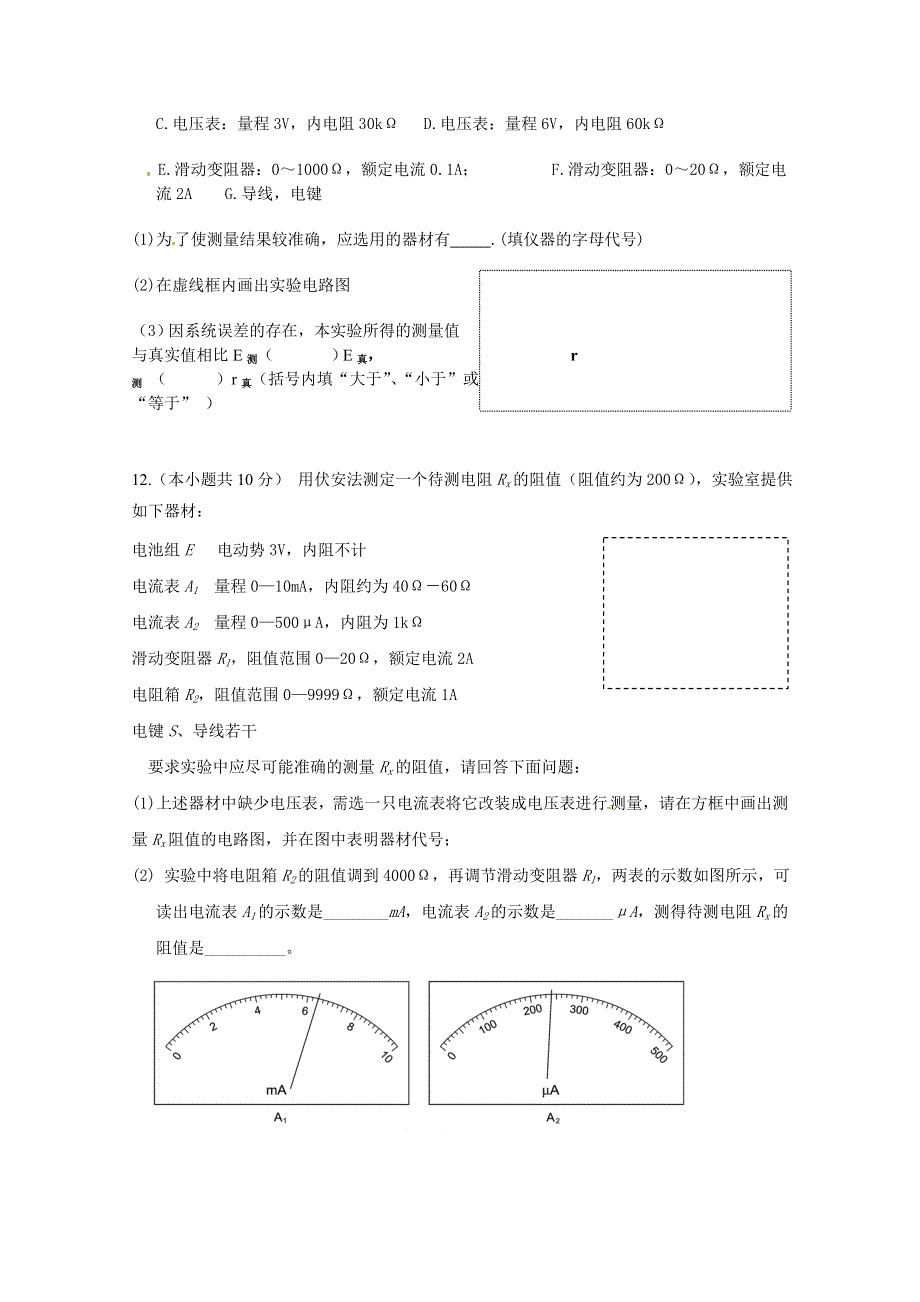 《首发》江苏省扬州中学2016-2017学年高二上学期10月月考试题 物理 WORD版含答案.doc_第3页