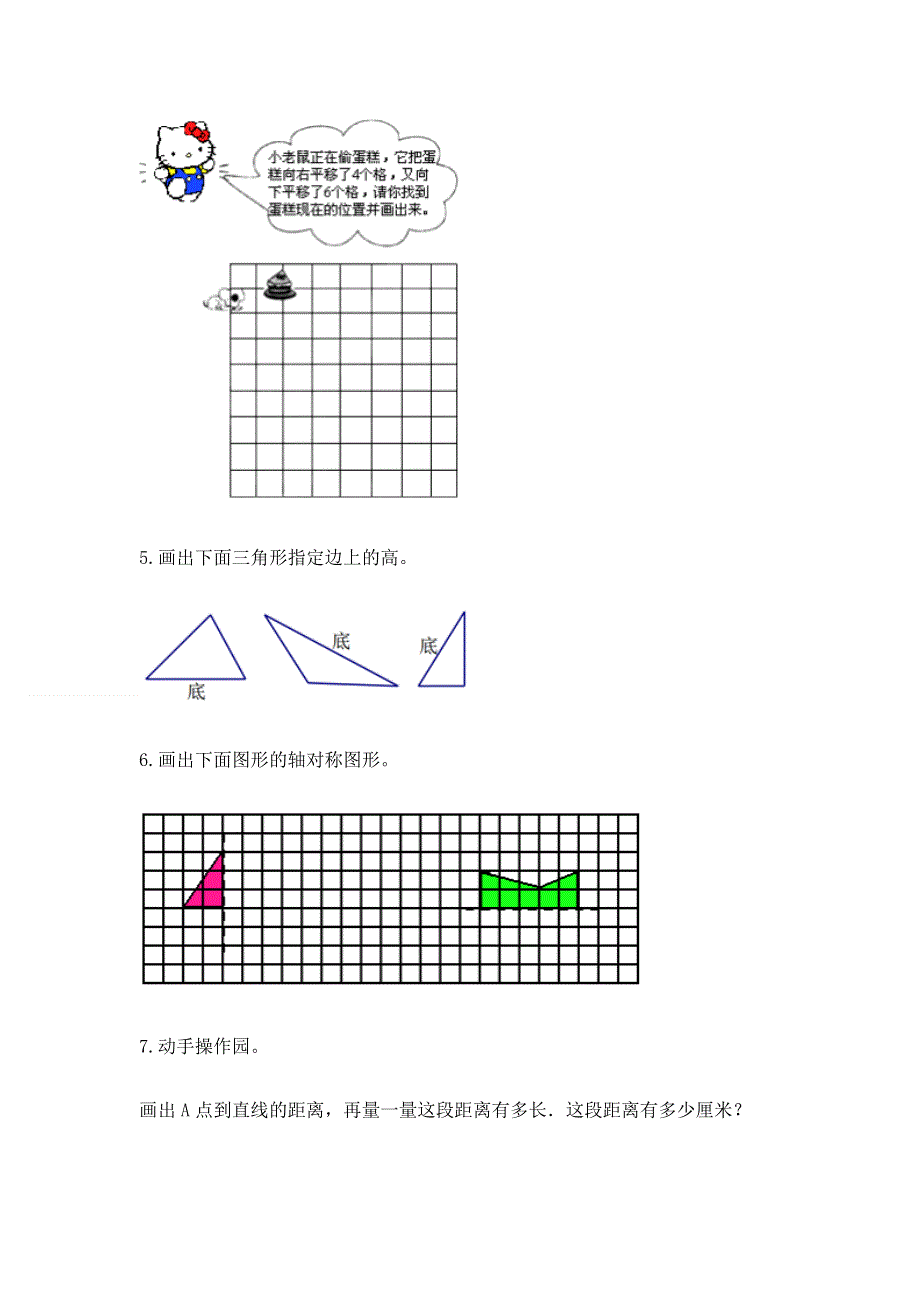 人教版小学四年级下册数学重点题型专项练习附完整答案（各地真题）.docx_第2页