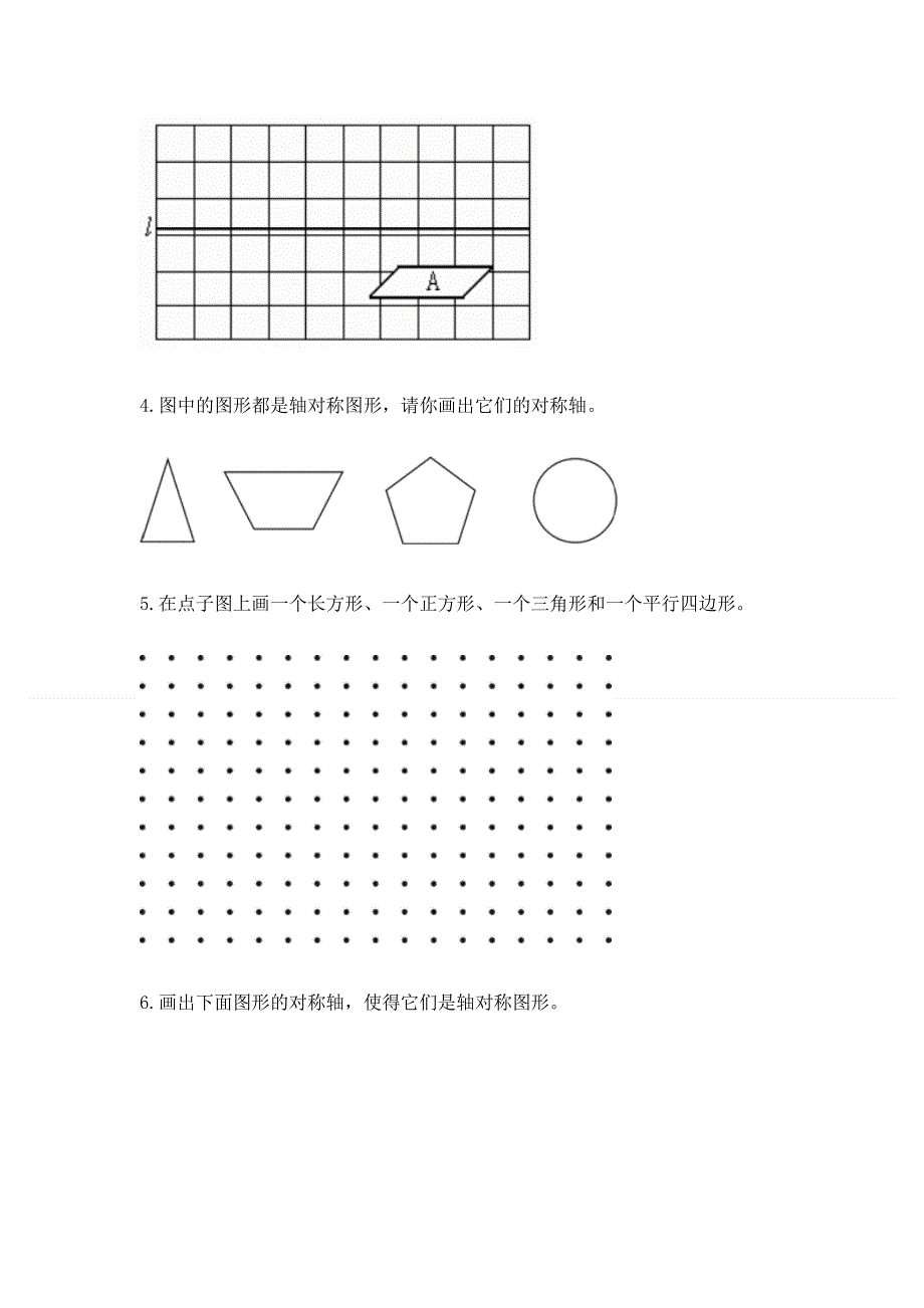 人教版小学四年级下册数学重点题型专项练习附完整答案（夺冠）.docx_第2页