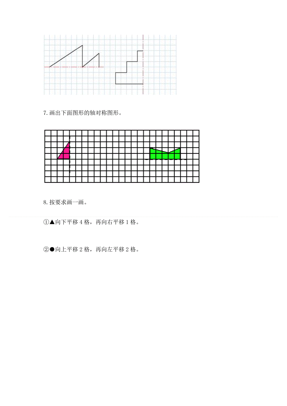 人教版小学四年级下册数学重点题型专项练习附完整答案（夺冠）.docx_第3页