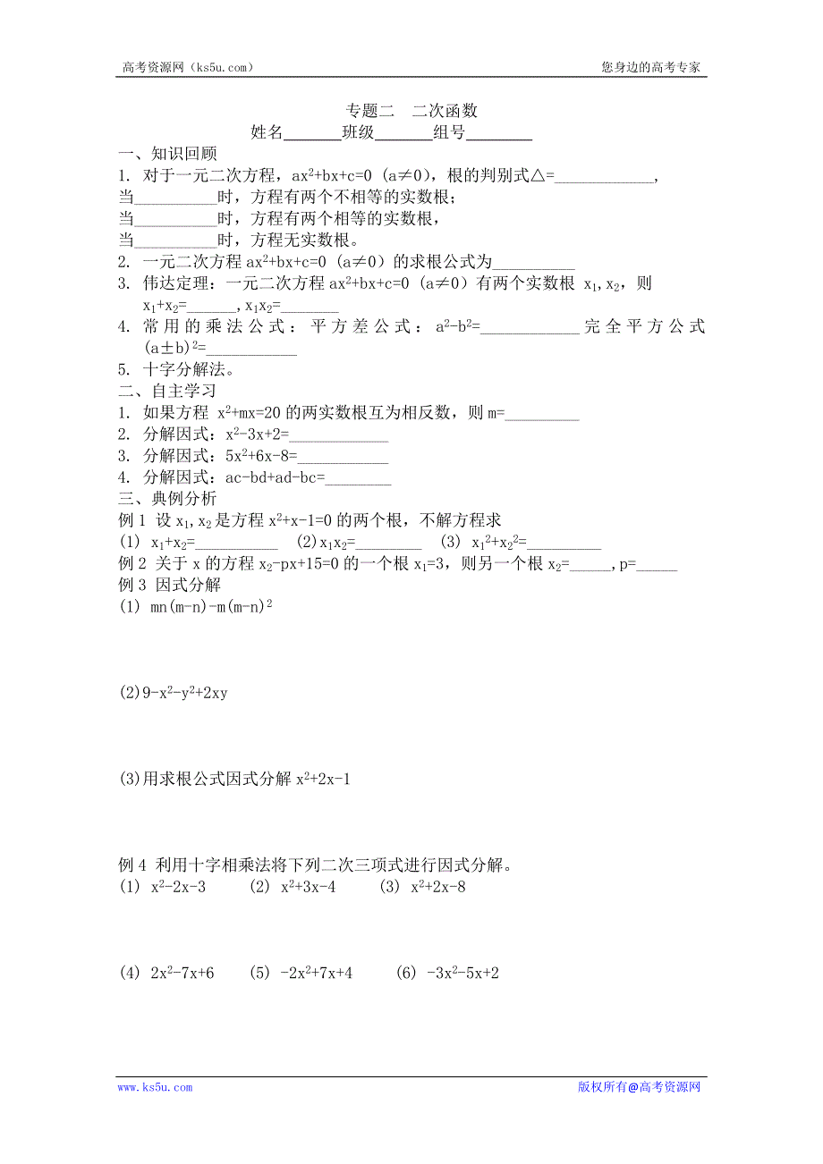 广东省佛山市顺德区罗定邦中学高中数学必修一《二次函数》专题练习.doc_第1页