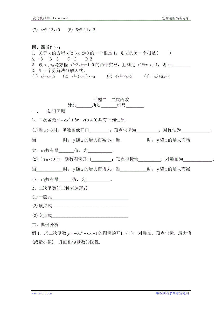 广东省佛山市顺德区罗定邦中学高中数学必修一《二次函数》专题练习.doc_第2页