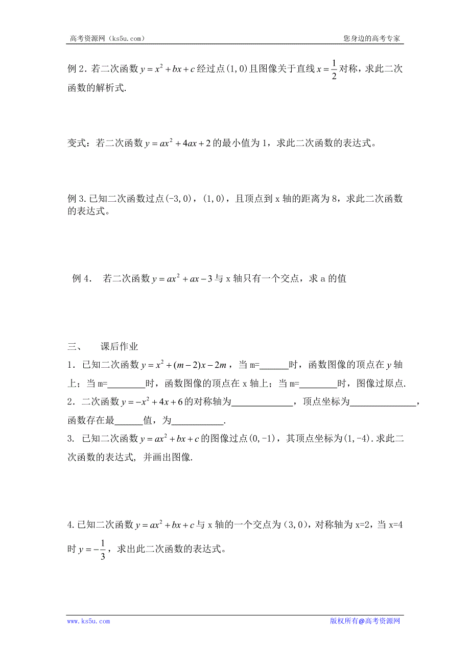 广东省佛山市顺德区罗定邦中学高中数学必修一《二次函数》专题练习.doc_第3页