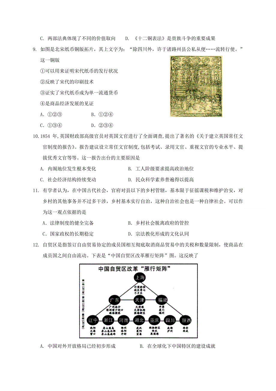 山东省日照市五莲县2020-2021学年高二上学期期中考试历史试题 WORD版含答案.doc_第3页